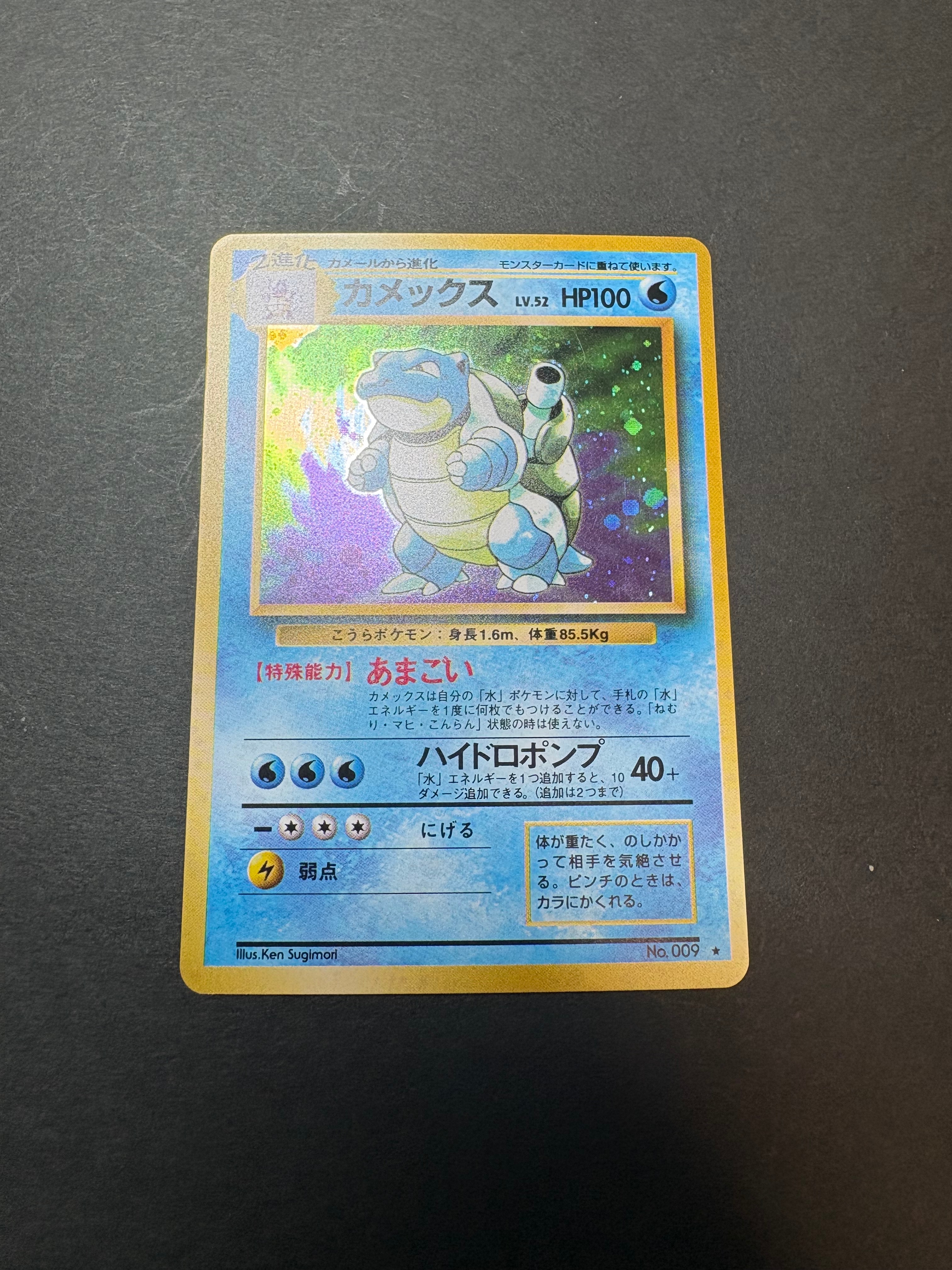 カメックス ★ : 旧裏 [PMCG1-2](拡張パック「ポケットモンスター カードゲーム」再販)