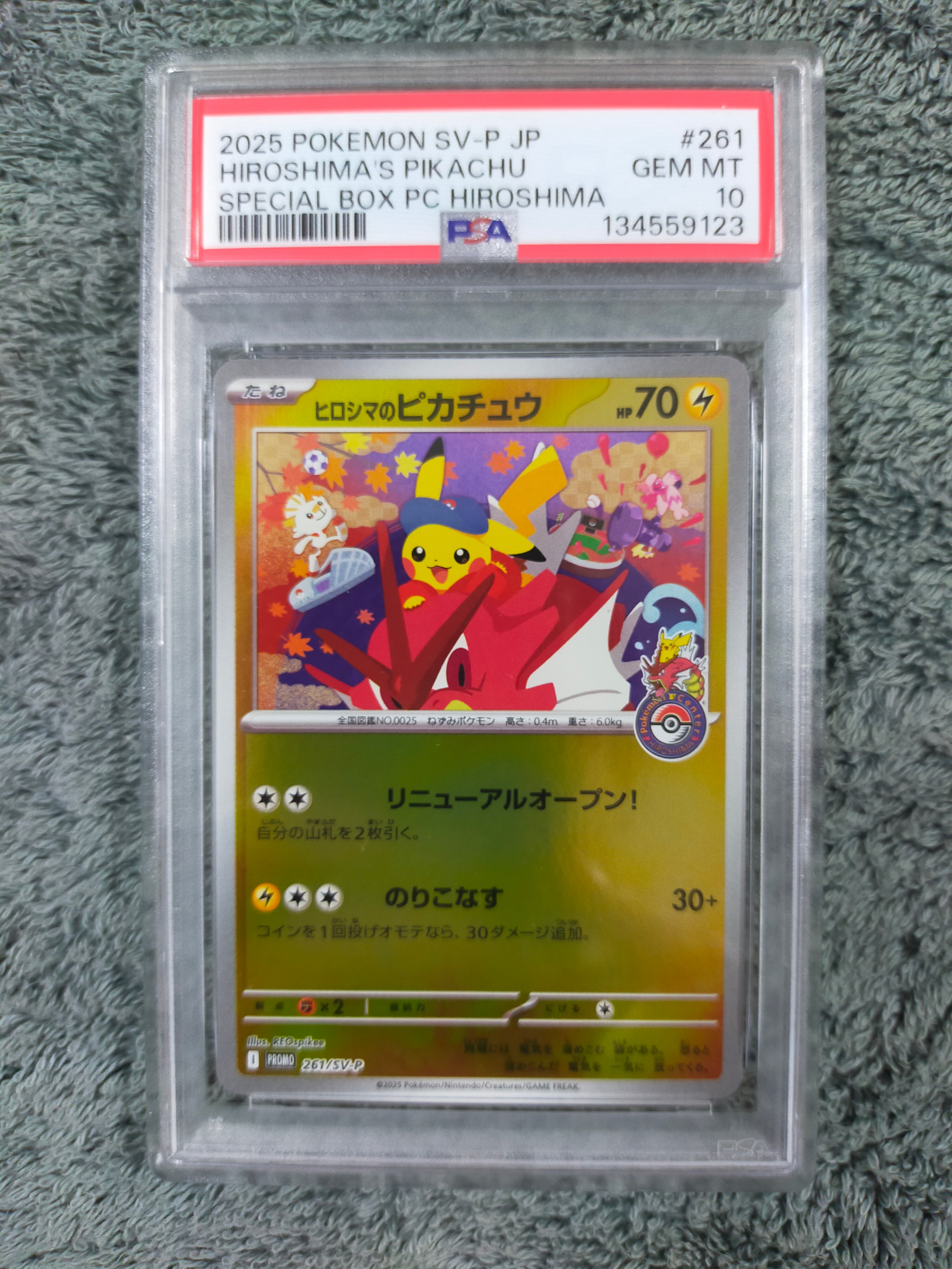 ヒロシマのピカチュウ P [SV-P 261](スペシャルBOX「ポケモンセンターヒロシマ」)