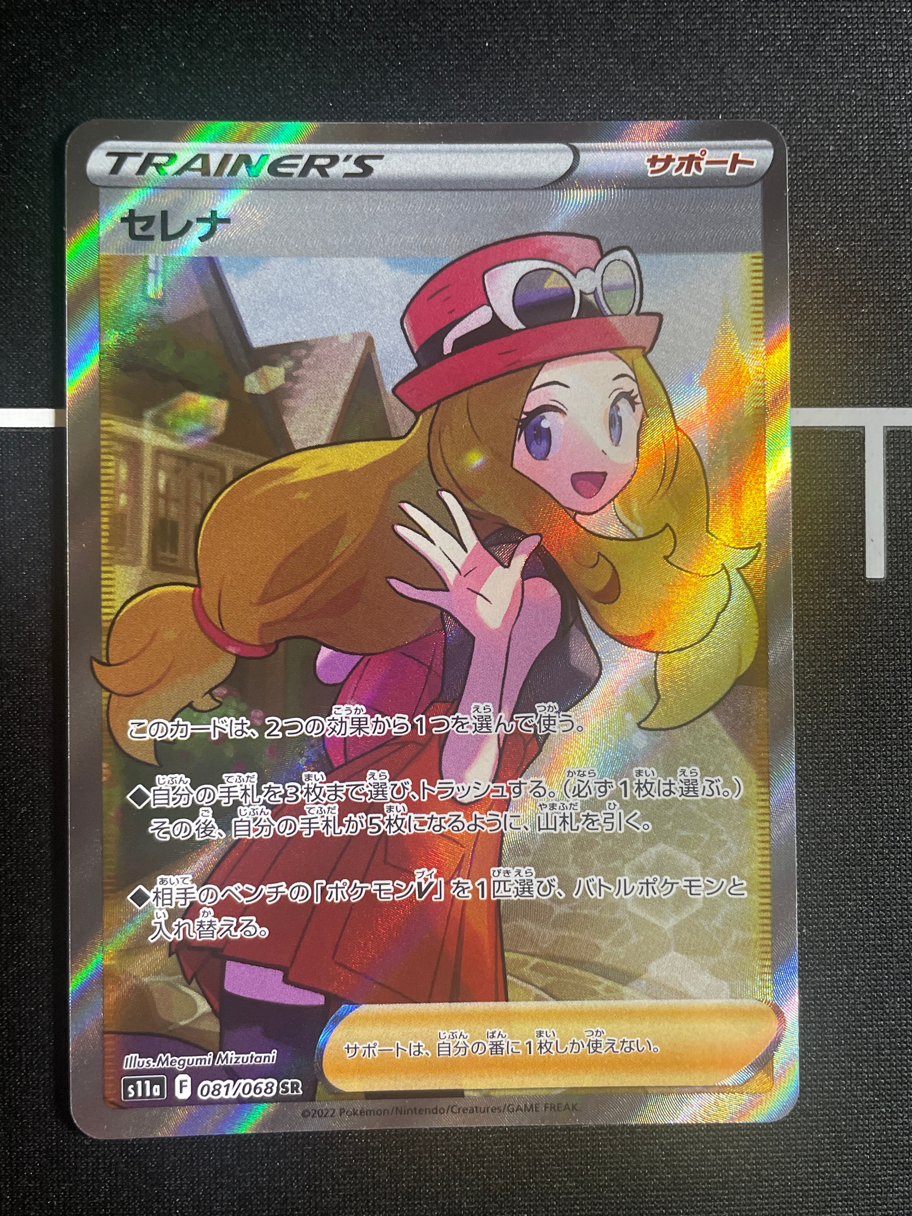 セレナ SR [s11a 081/068](強化拡張パック『白熱のアルカナ』)