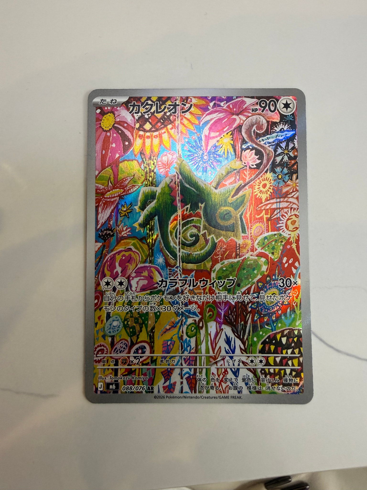 カクレオン AR [M6 088/076](拡張パック「ストームエメラルダ」)