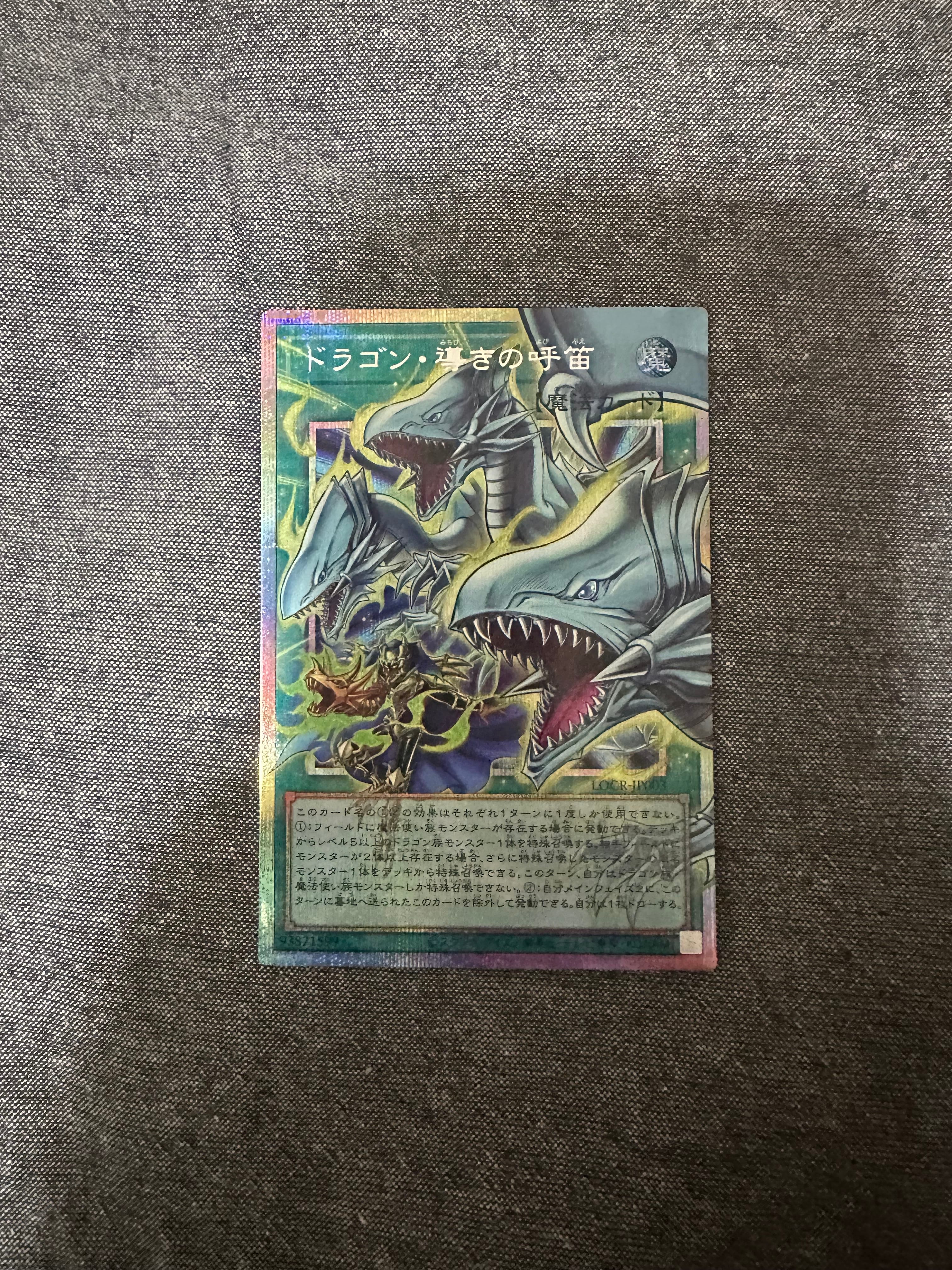 ドラゴン・導きの呼笛(青眼の白龍) PSE :オーバーフレーム [LOCR-JP003](リミットオーバーコレクション ザ ライバルズ)