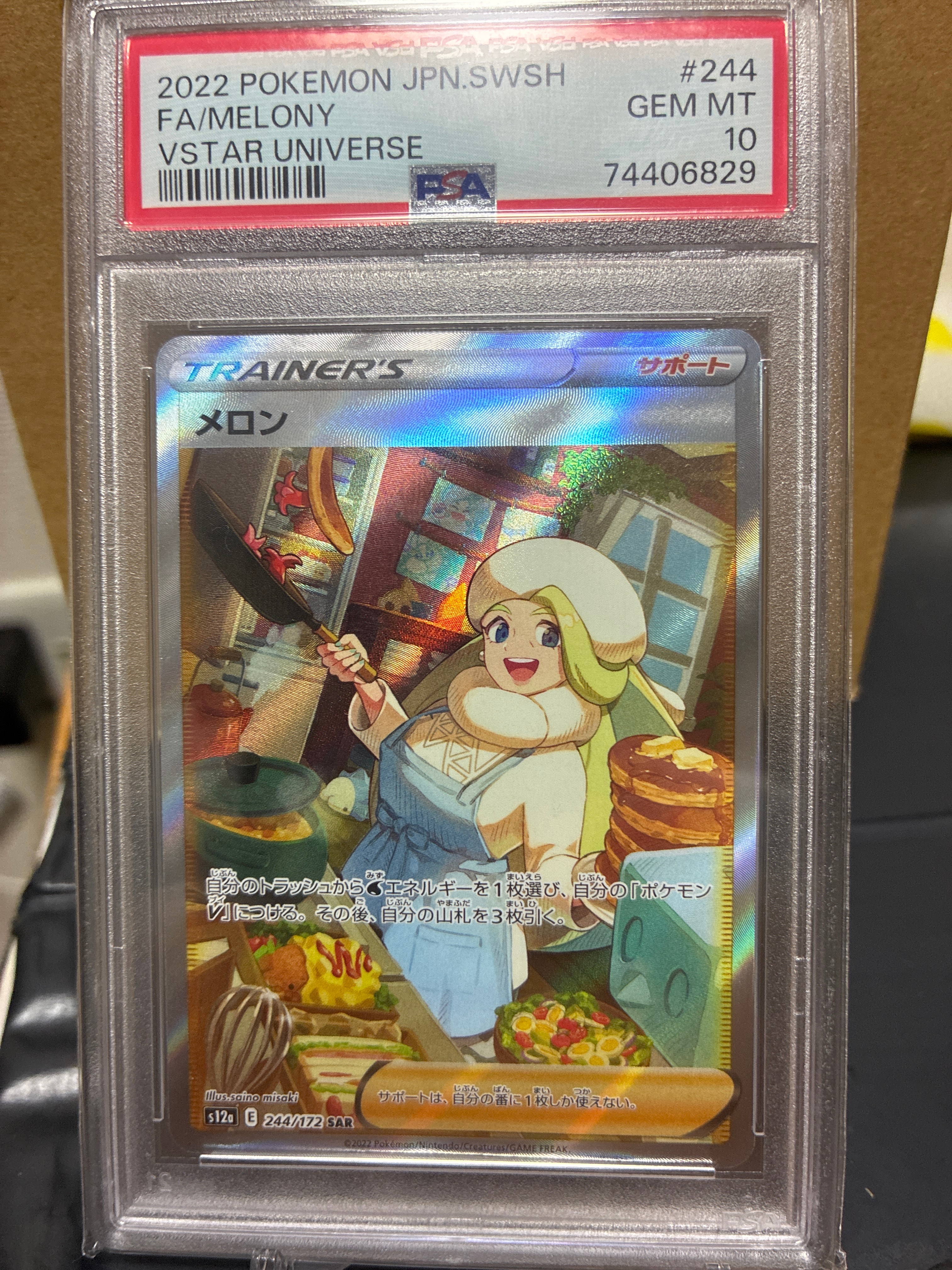 メロン SAR[s12a 244/172](ハイクラスパック「VSTARユニバース」)