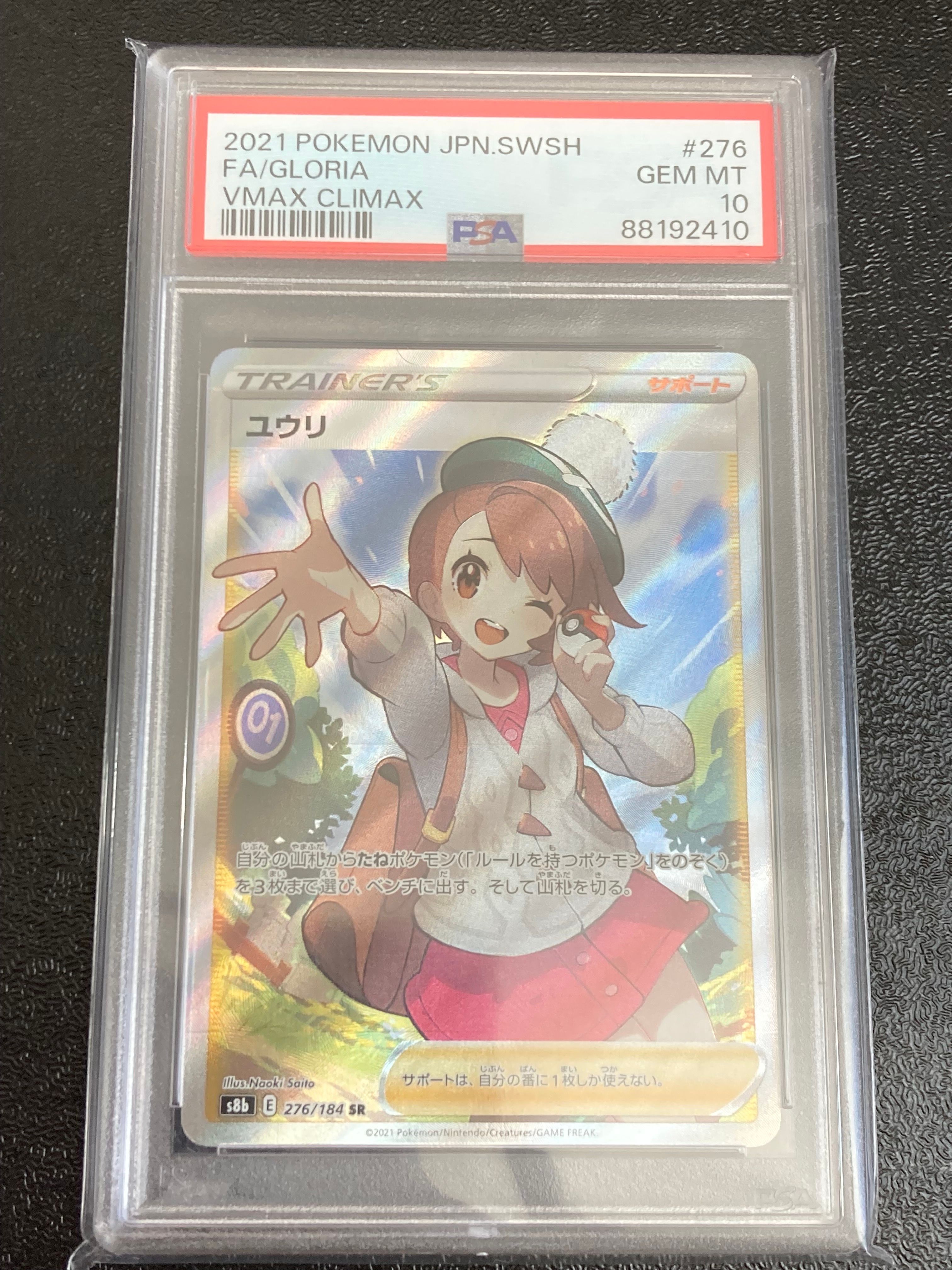 ユウリ SR[S8b 276/184](ハイクラスパック「VMAXクライマックス」)