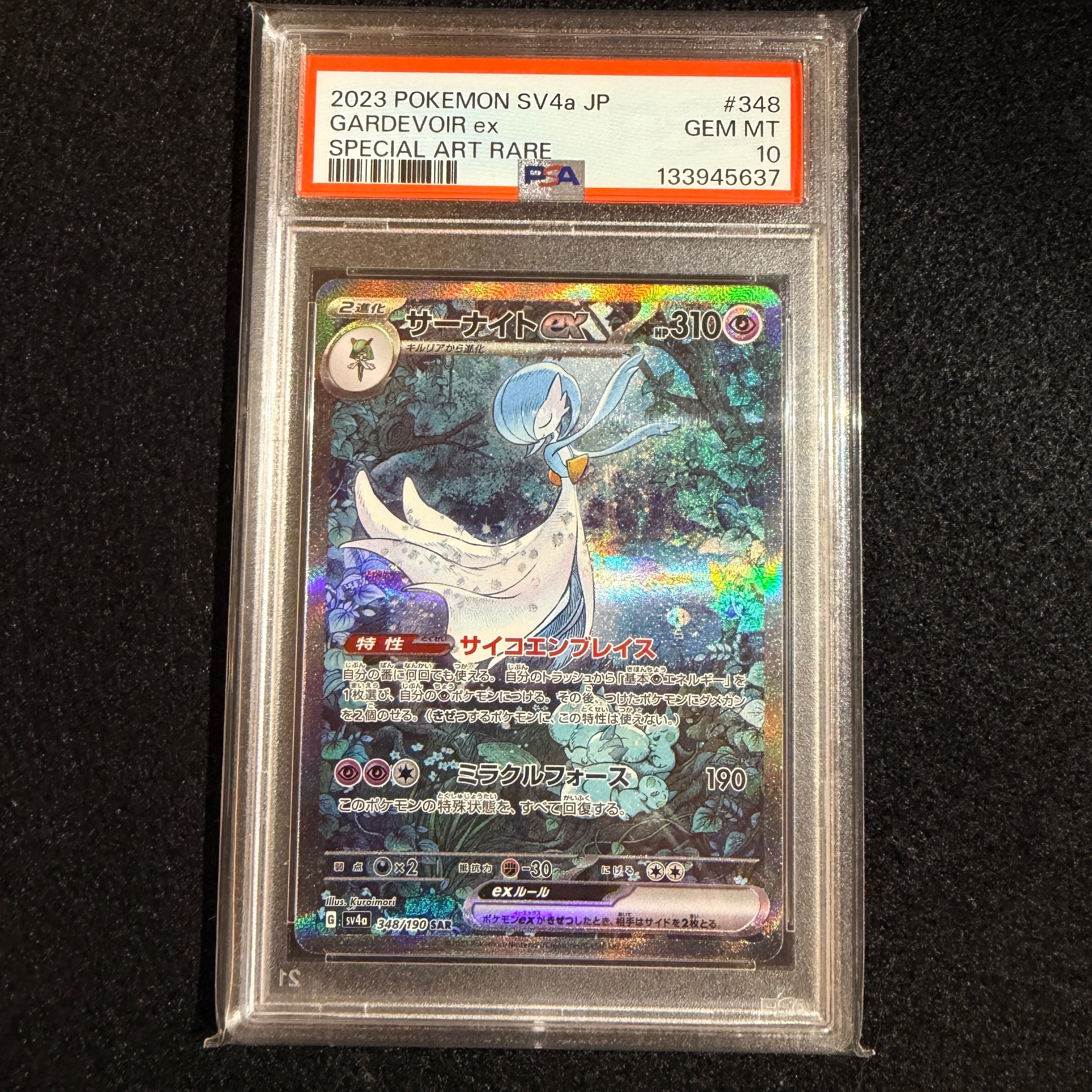 PSA10】サーナイトex SAR [SV4a 348/190](ハイクラスパック