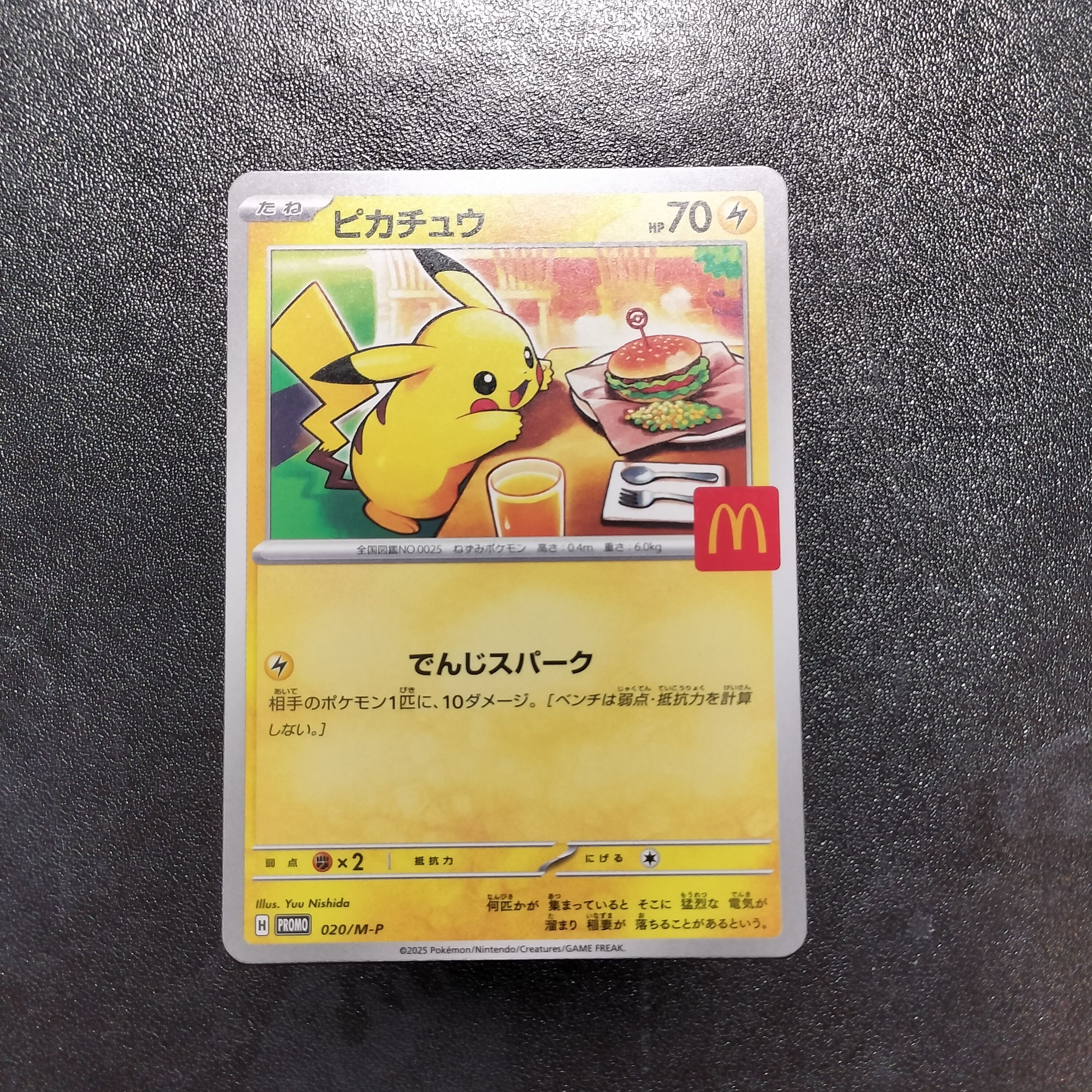 ピカチュウ P [M-P 020](プロモカードパック「マクドナルド ハッピーセット2025」)
