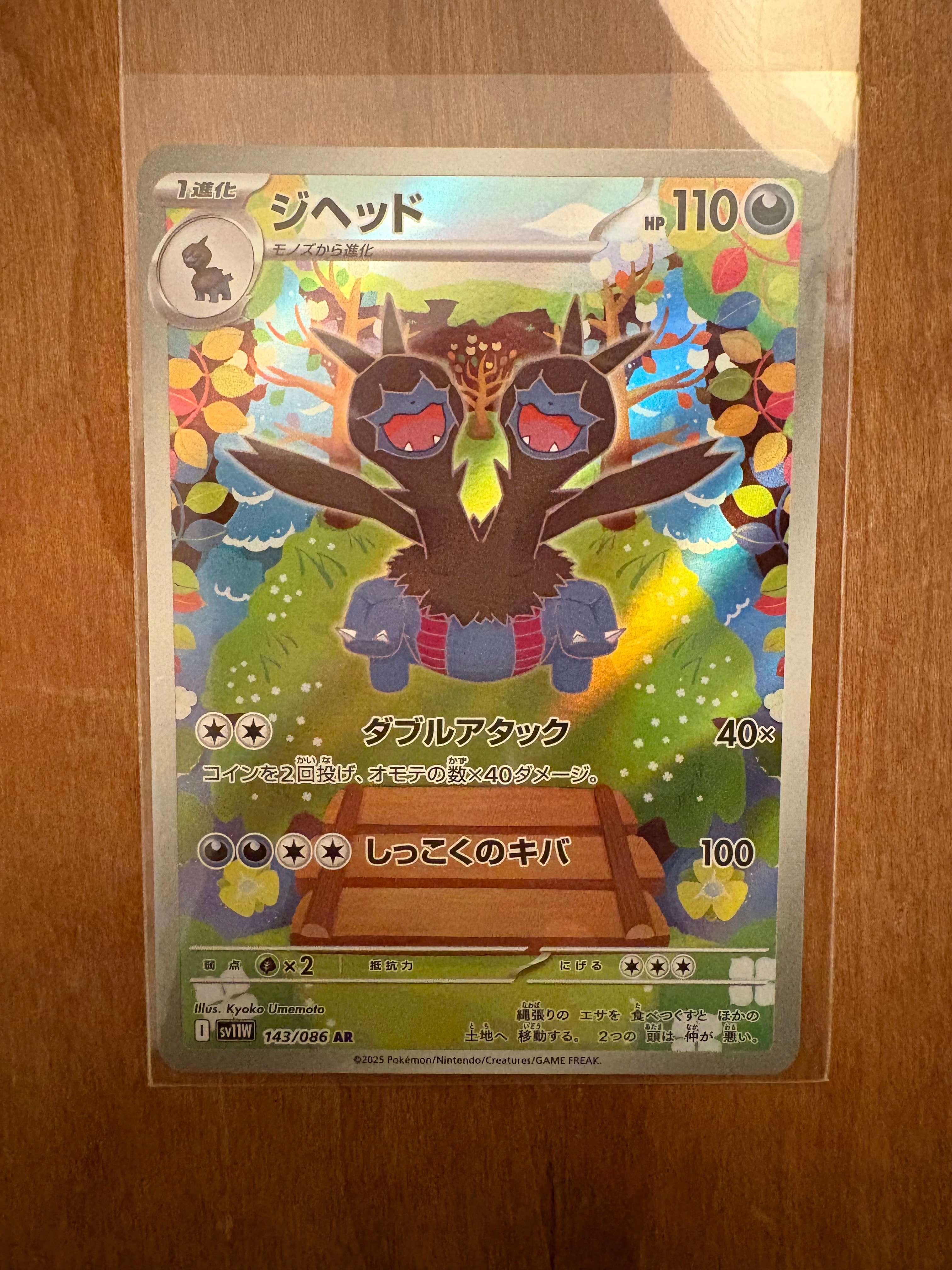 ジヘッド AR [SV11W 143/086](拡張パック「ホワイトフレア」)