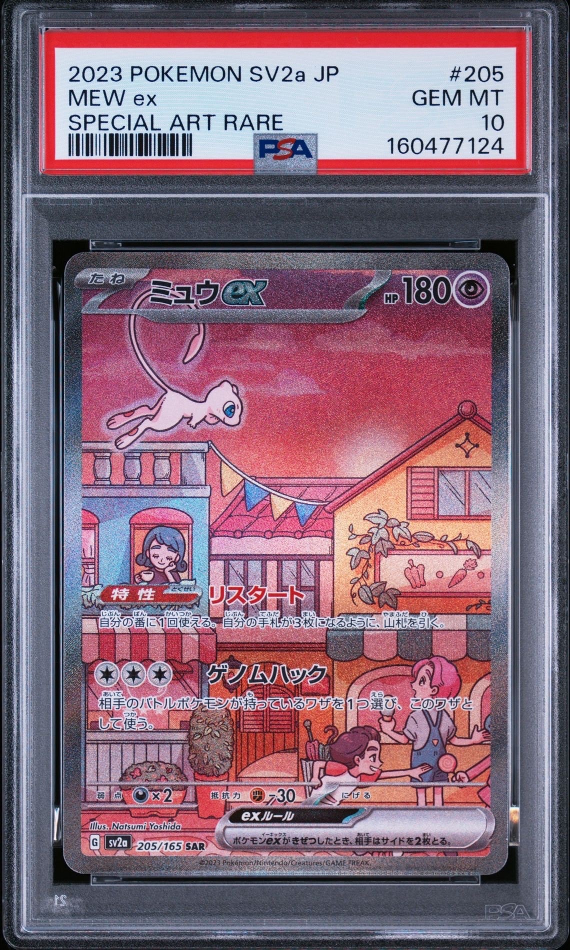 ミュウex SAR[SV2a 205/165](強化拡張パック「ポケモンカード151」)