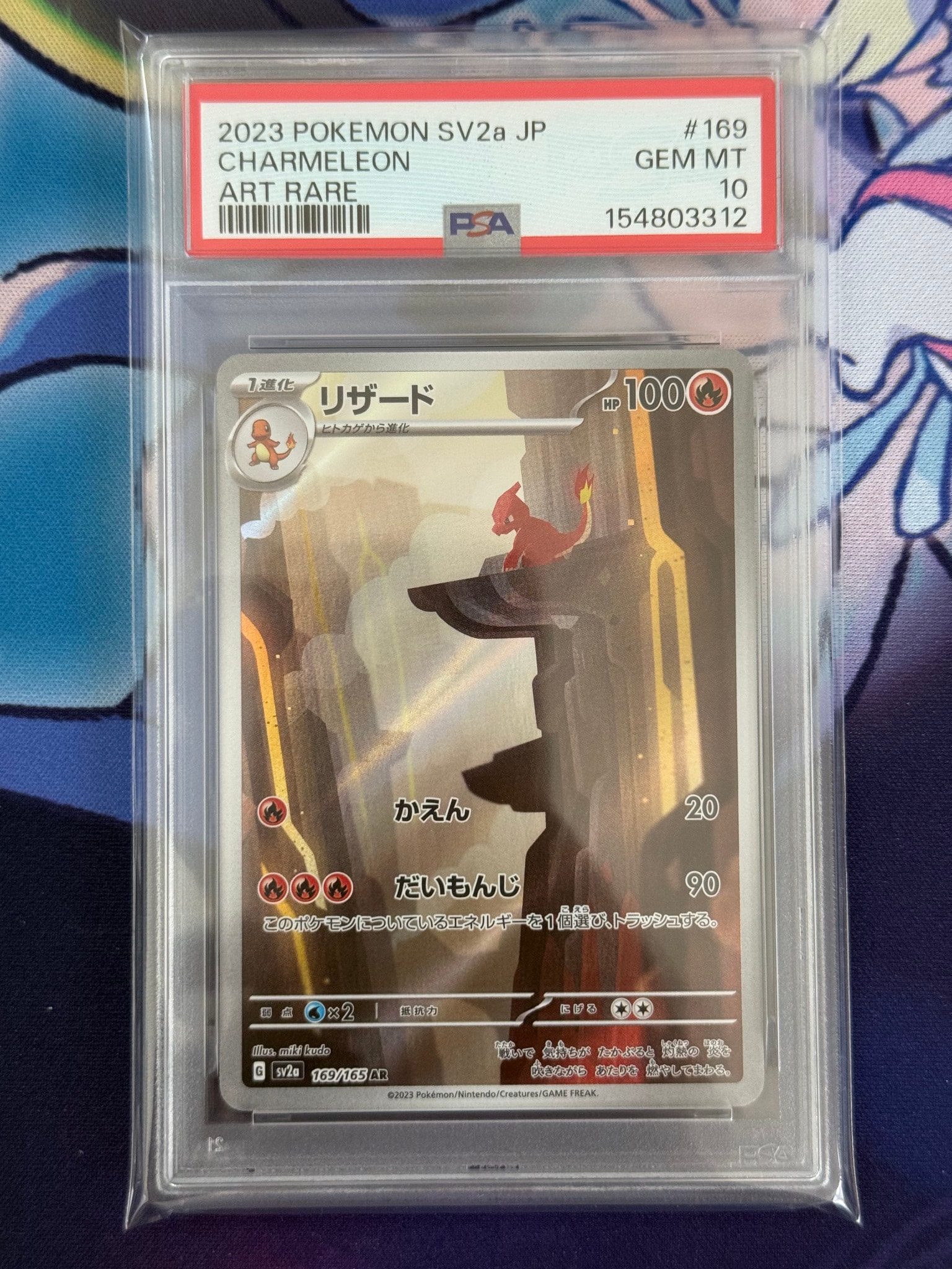 PSA10】リザード AR[SV2a 169/165](強化拡張パック「ポケモンカード151