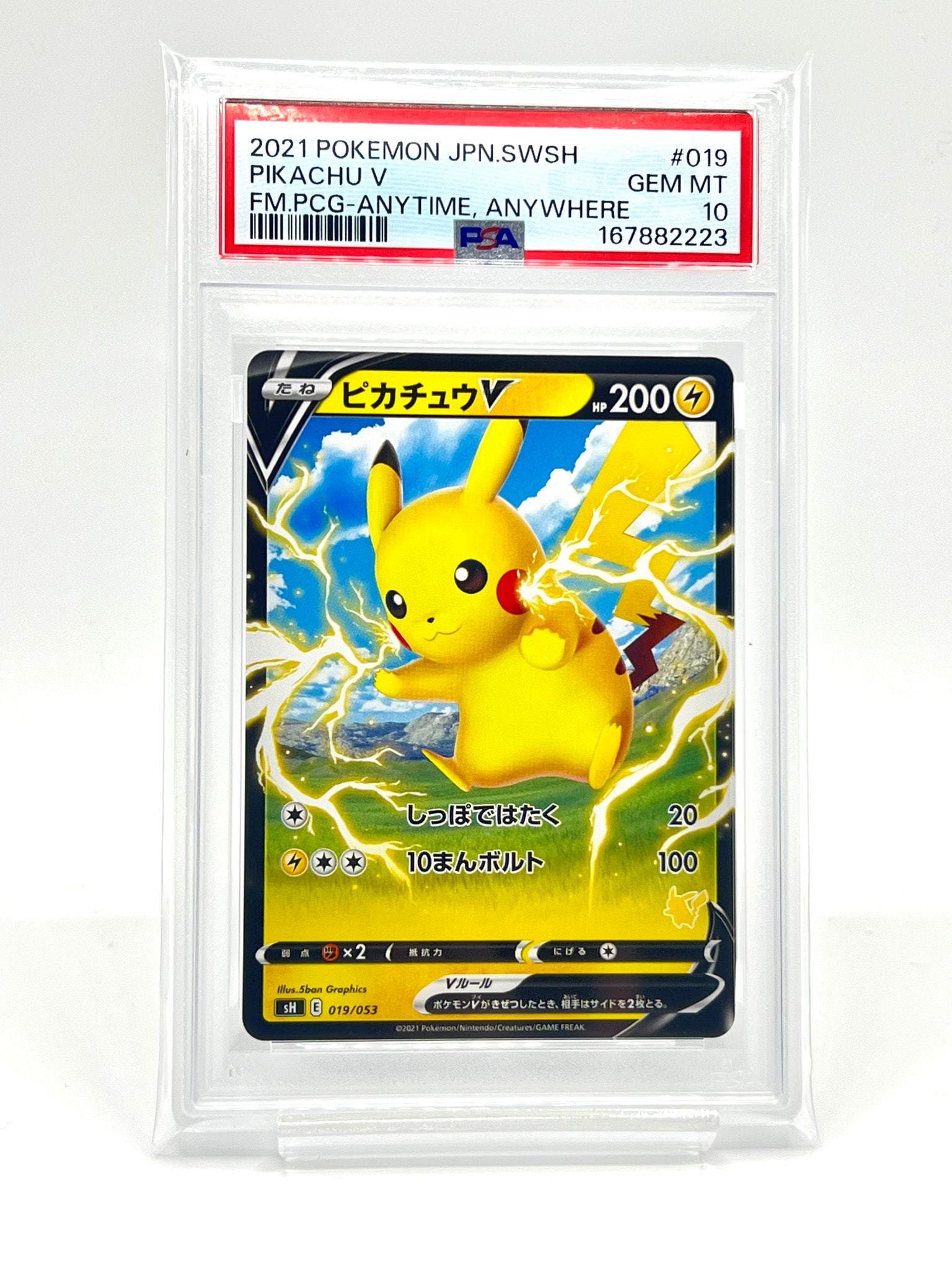 ピカチュウV :ノーマル仕様 [SH 019/053](「いつでもどこでもファミリーポケモンカードゲーム」)
