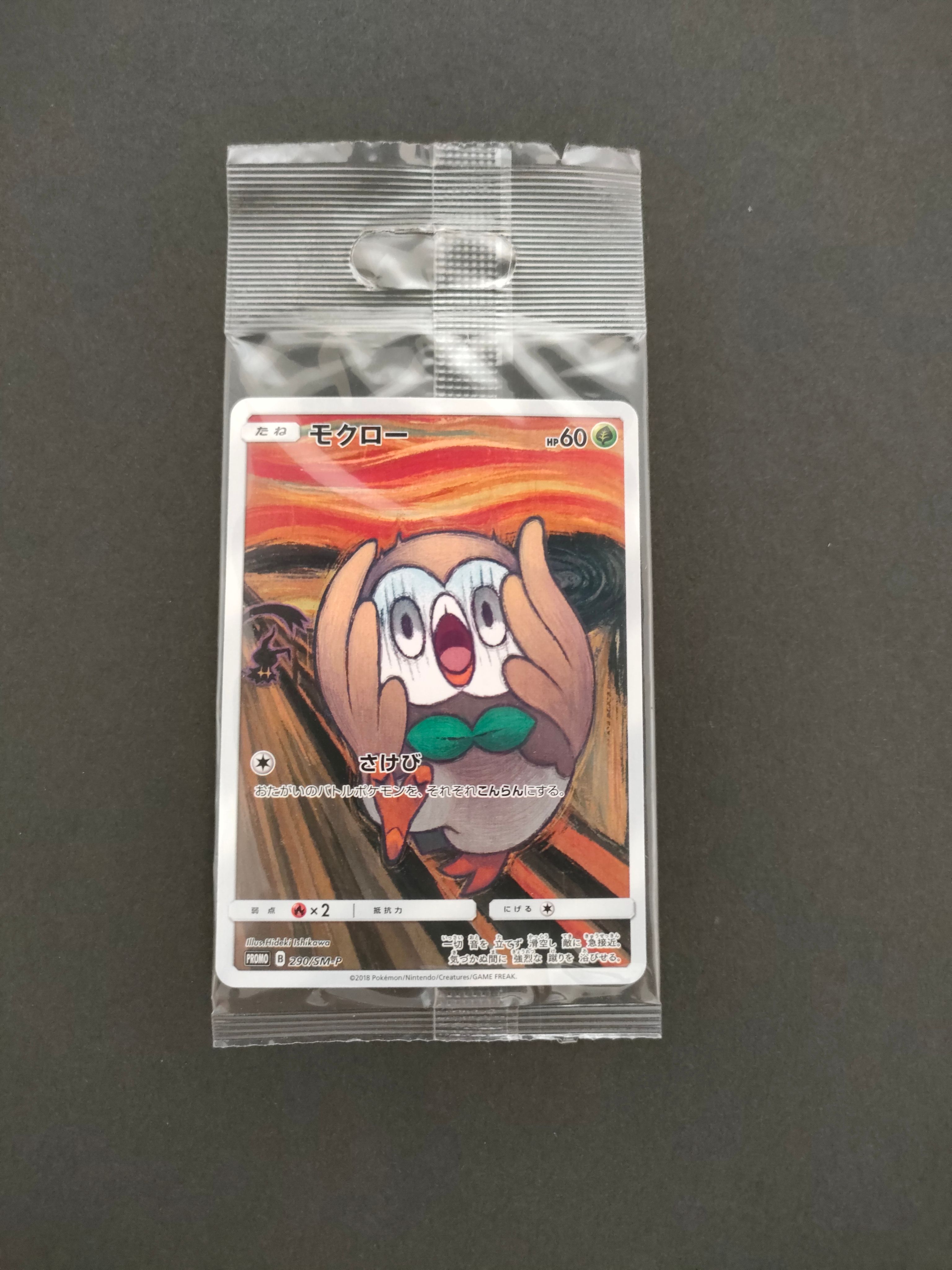 モクロー ムンク展: プロモ[290 SM-P](プロモーションカード「SM-P」)