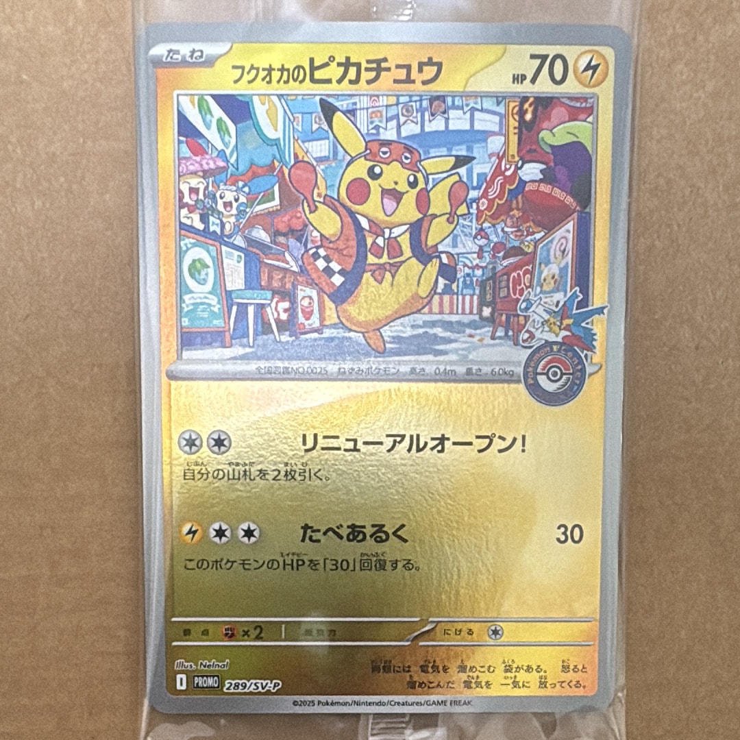 フクオカのピカチュウ P [SV-P 289](スペシャルBOX「ポケモンセンターフクオカ」)