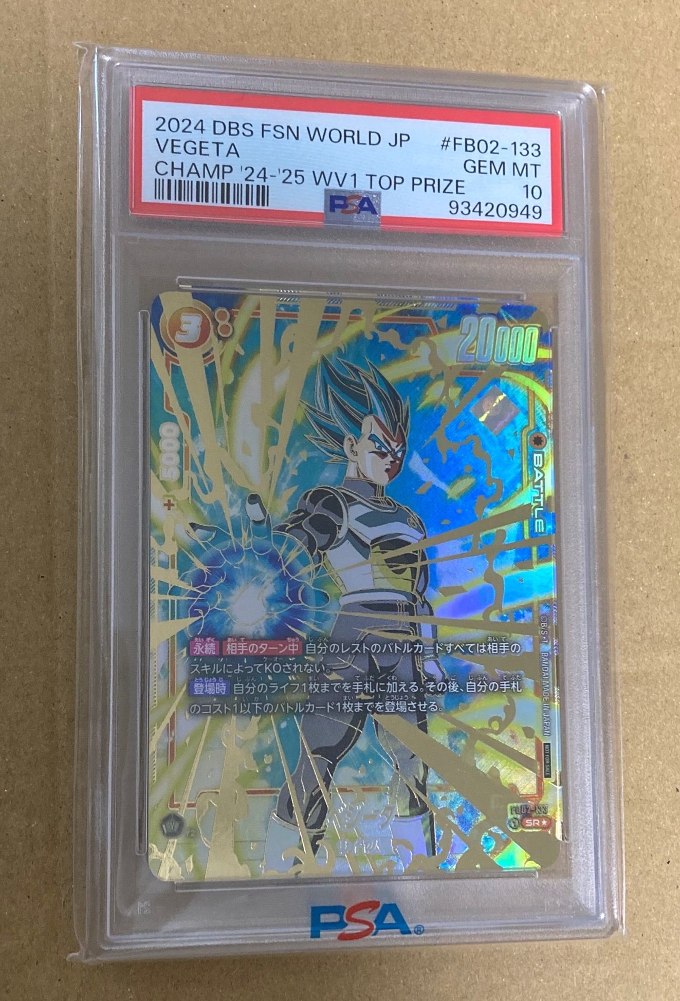 ベジータ SR★ [FB02-133](フュージョンワールド「WAVE1 チャンピオンシップ2024 エリア予選」)