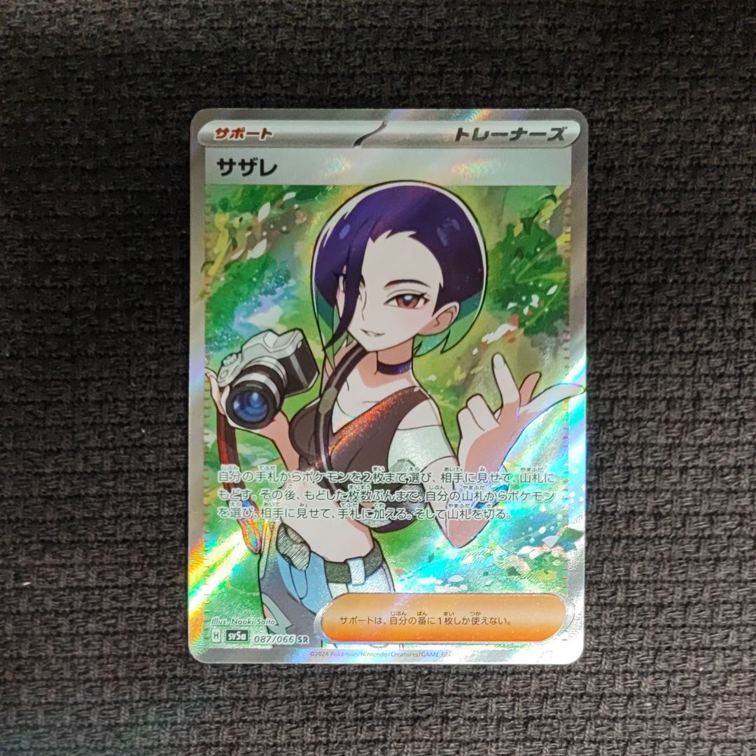 サザレ SR [SV5a 087/066](強化拡張パック「クリムゾンヘイズ」)