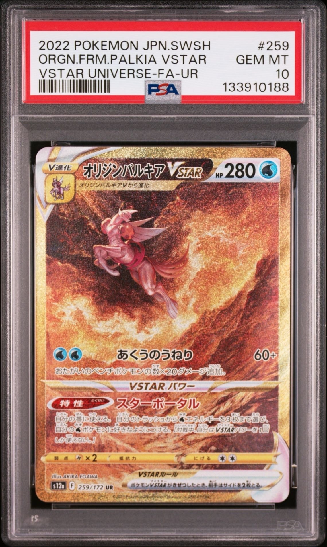 オリジンパルキアVSTAR UR[s12a 259/172](ハイクラスパック「VSTARユニバース」)