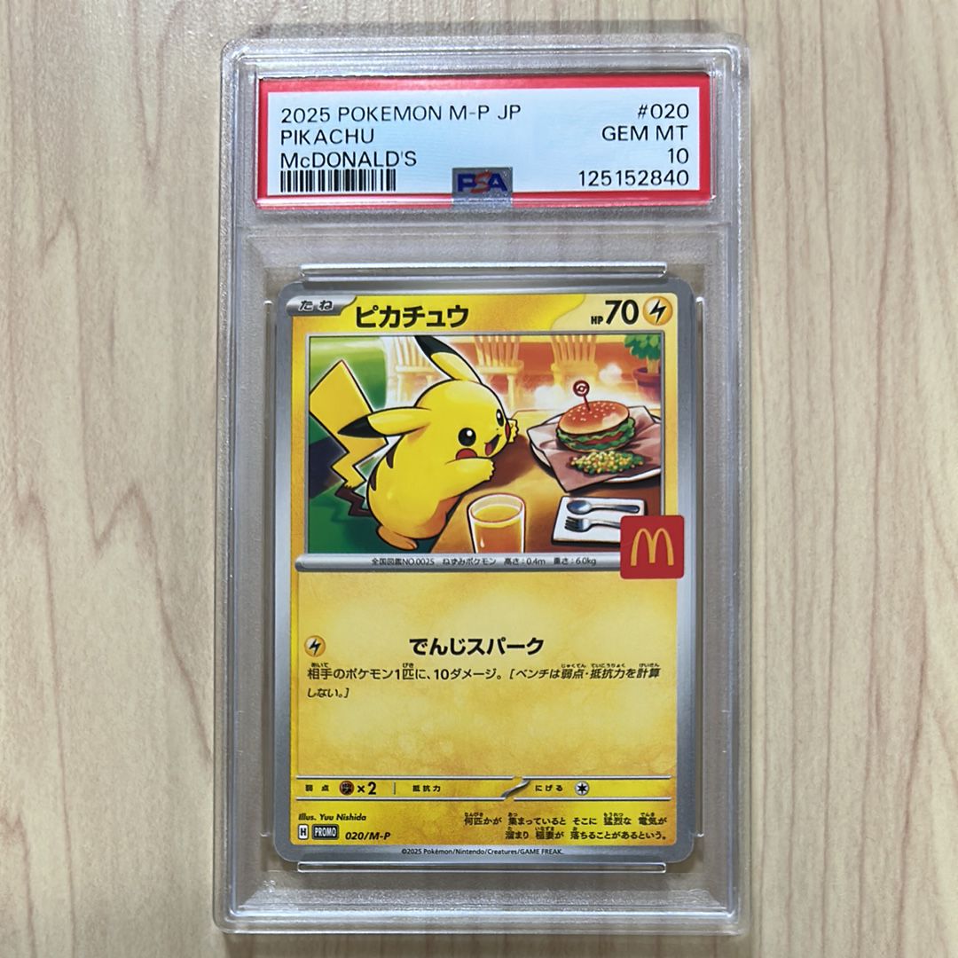 ピカチュウ P [M-P 020](プロモカードパック「マクドナルド ハッピーセット2025」)