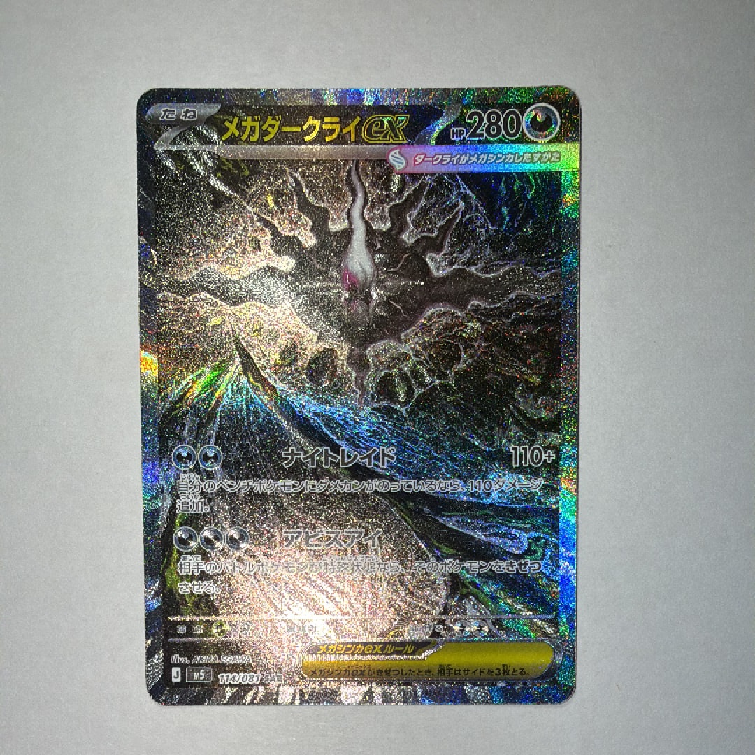 ピカチュウ&ゼクロムGX SR[SM9 100/095](拡張パック「タッグボルト