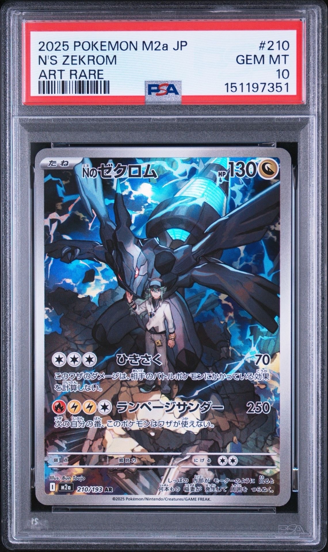 Nのゼクロム AR [M2a 210/193](ハイクラスパック「MEGAドリームex」)の