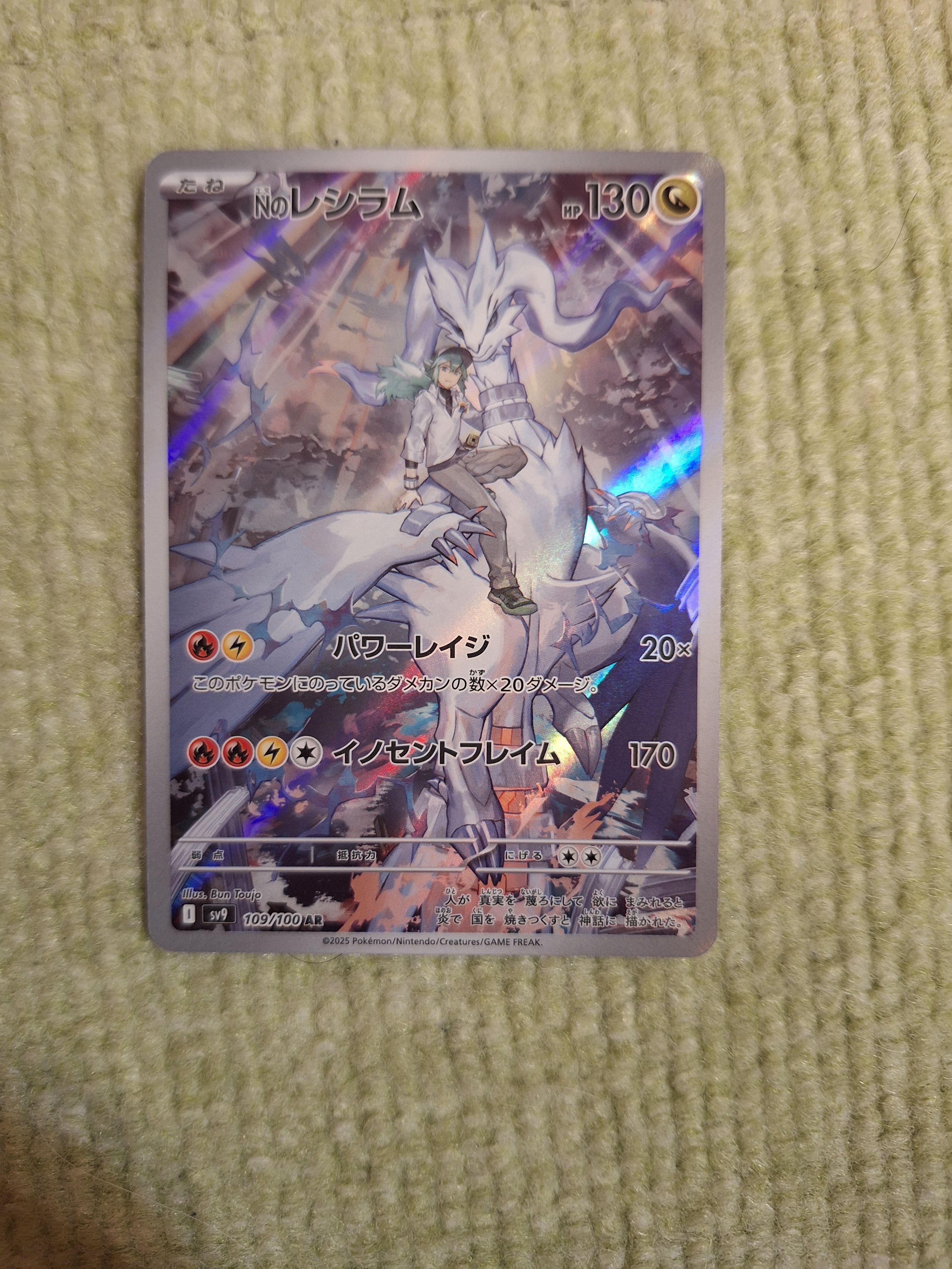 Nのレシラム AR [SV9 109/100](拡張パック「バトルパートナーズ」)