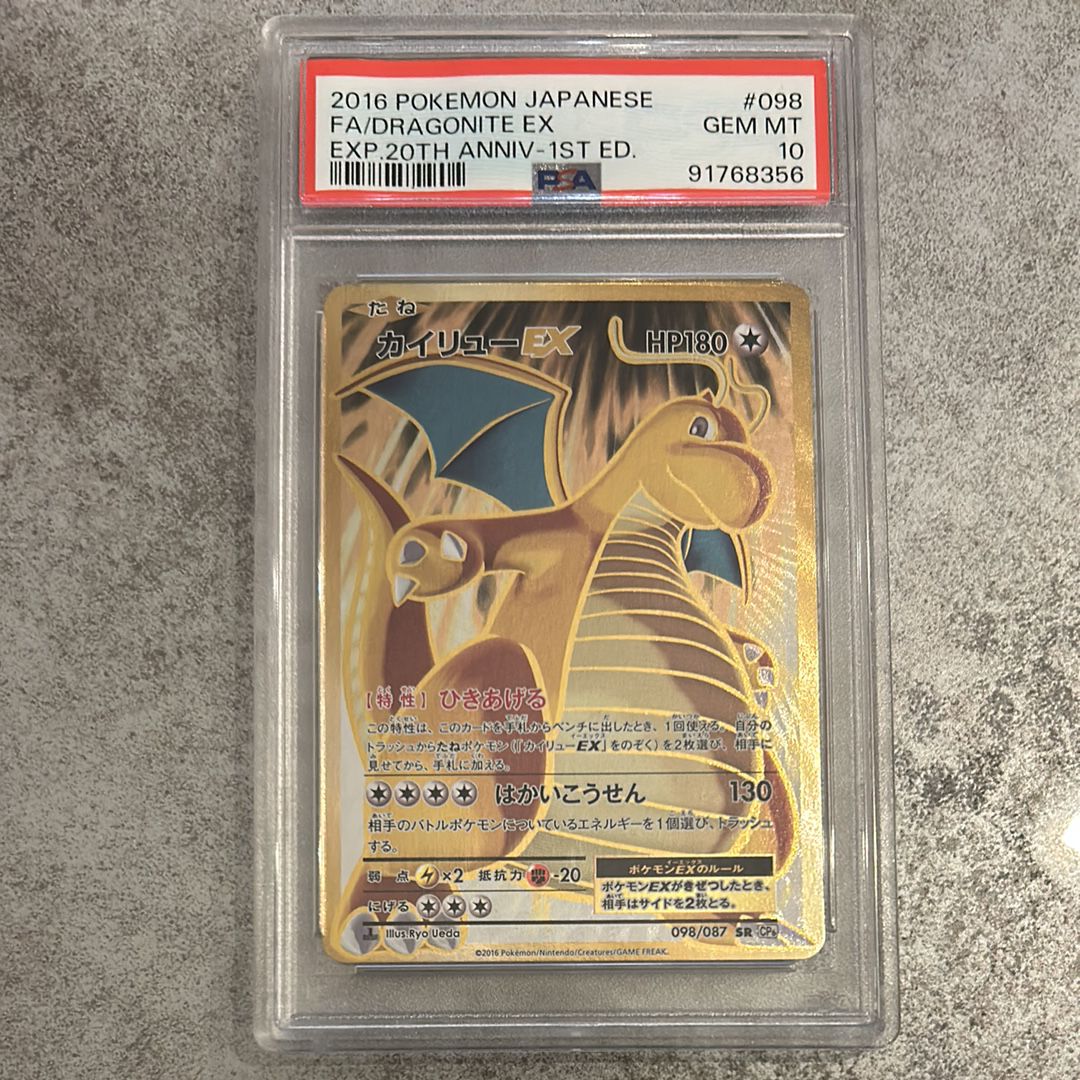 カイリューEX SR :1ED [CP6 098/087](コンセプトパック「ポケットモンスターカードゲーム 拡張パック 20th Anniversary」)