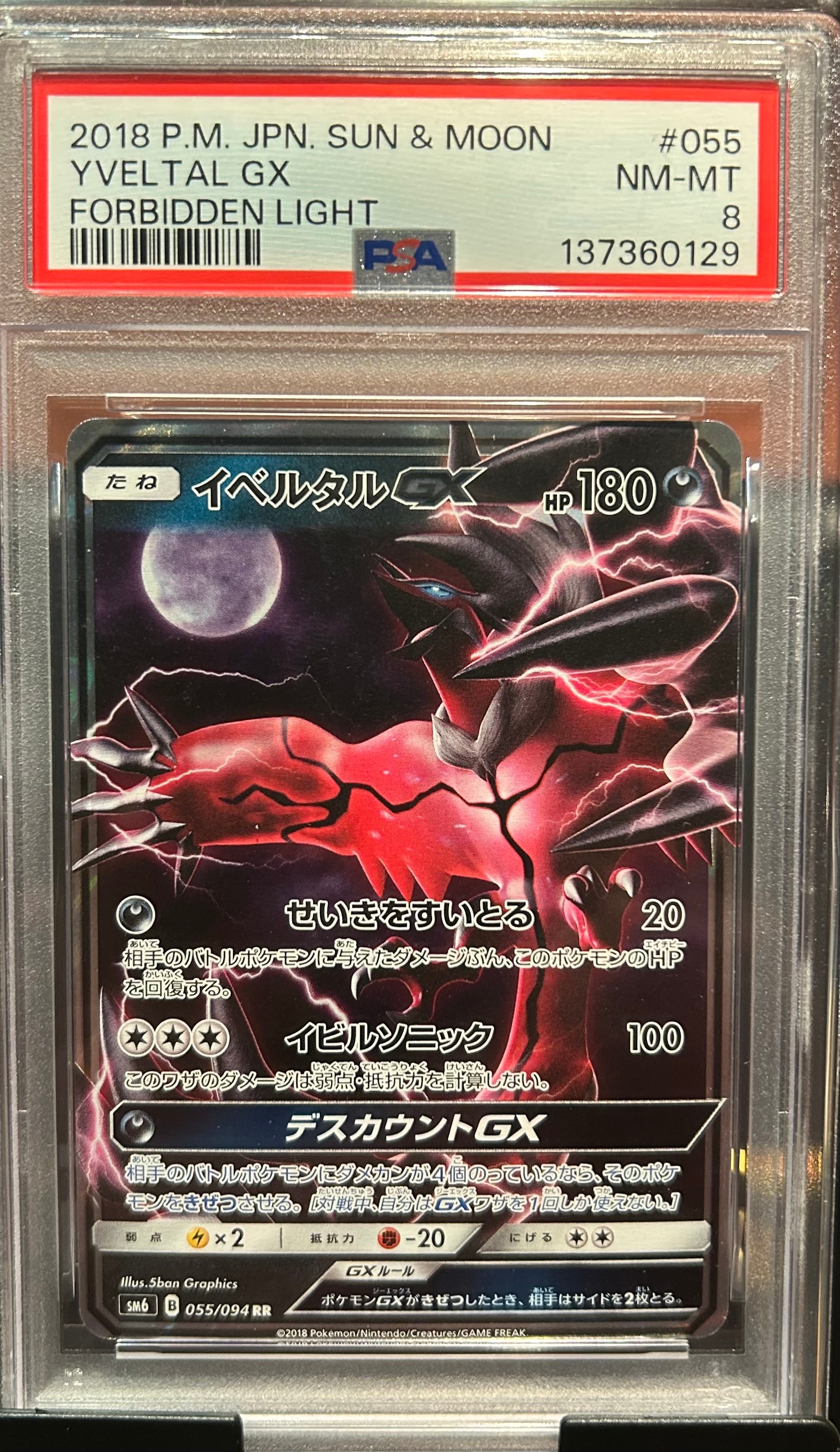 Yveltal GX RR [SM6 055/094](Expansion Pack "Forbidden Light")