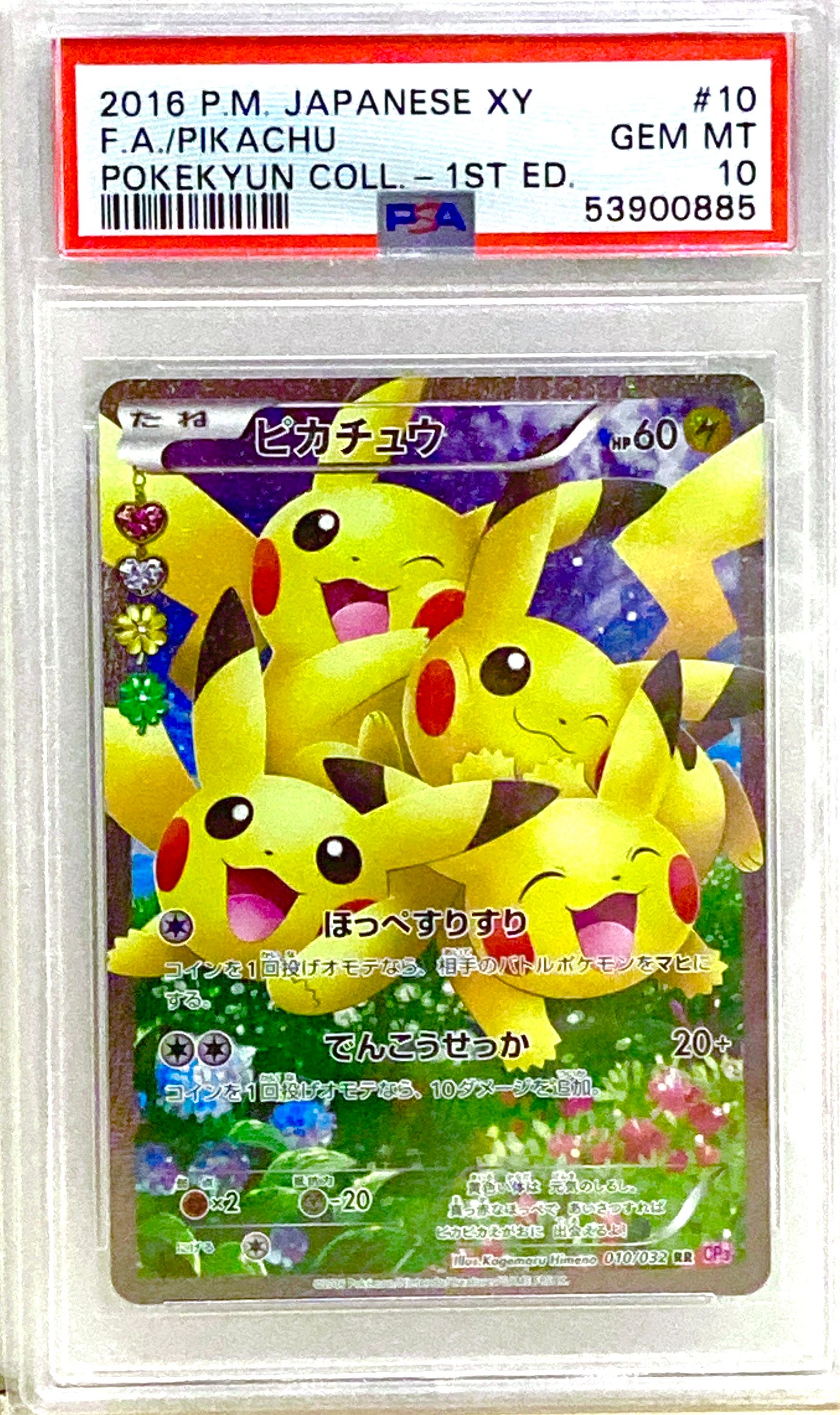 ピカチュウ RR :1ED [CP3 010/032](コンセプトパック「ポケキュンコレクション」)
