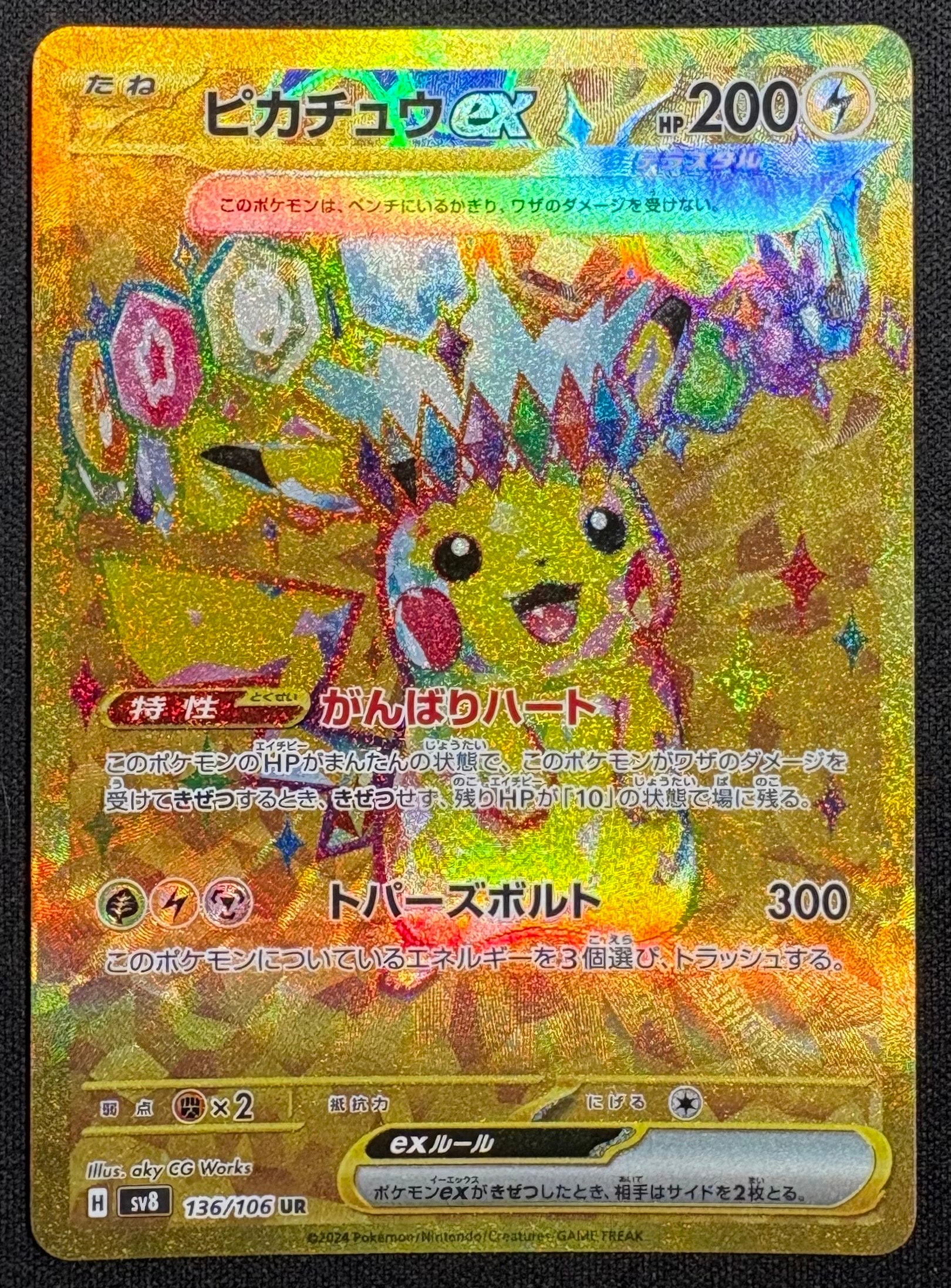 タ*ク様 ピカチュウex UR SV8 超電ブレイカー PSA10 PSA10】ピカチュウex UR SV8 超電ブレイカー 136/106 - メルカリ