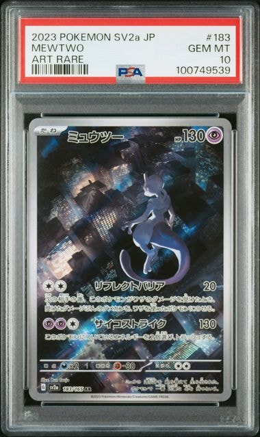 ミュウツー AR[SV2a 183/165](強化拡張パック「ポケモンカード151」)