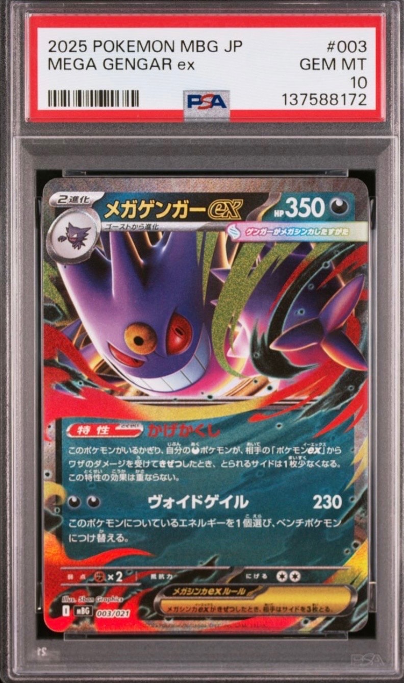 メガゲンガーex [MBG 003/021](スターターセットMEGA「メガゲンガーex」)
