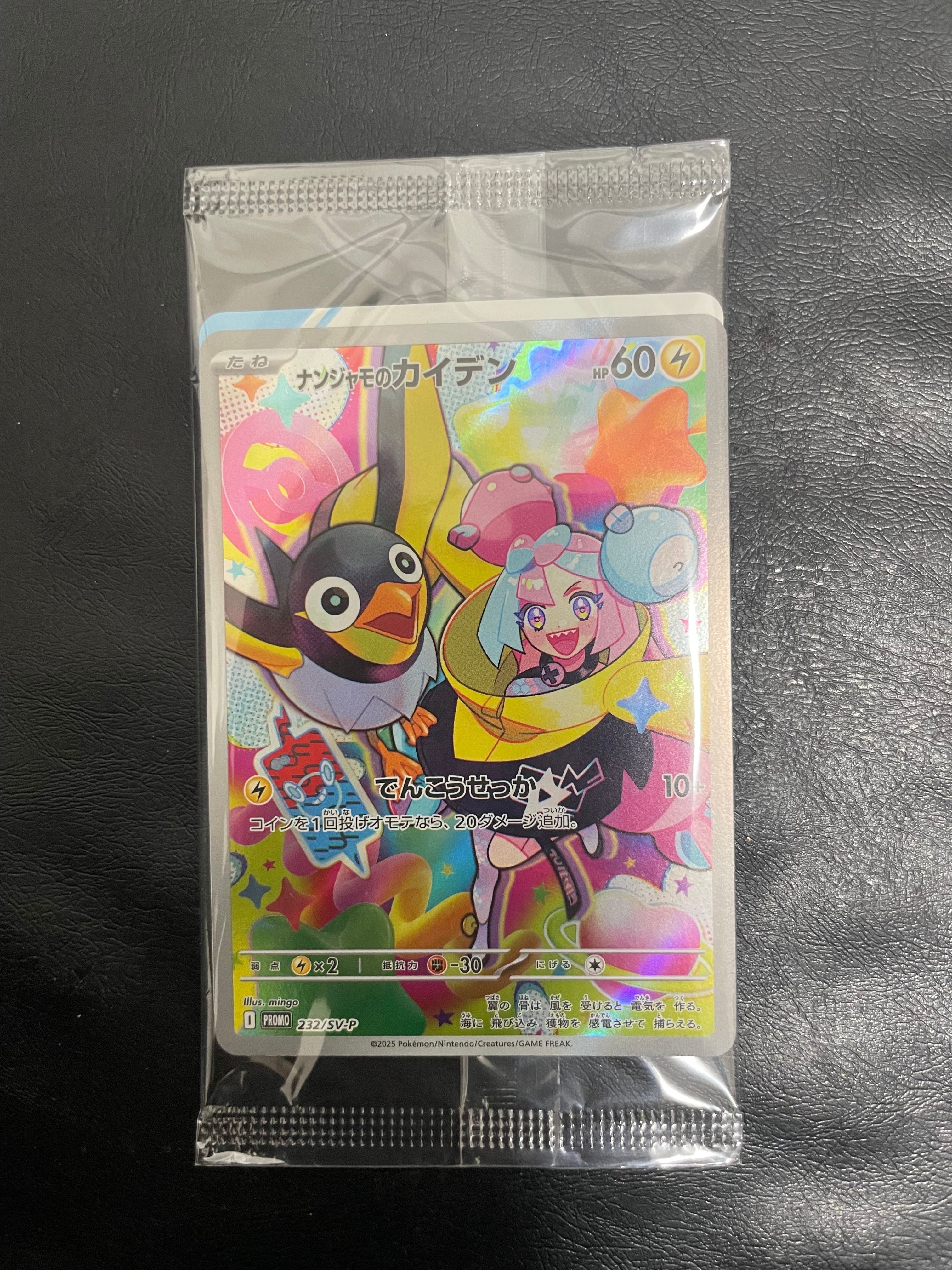 ナンジャモのカイデン P [SV-P 232](プロモーションカード「拡張パック バトルパートナーズ Box購入キャンペーン」)