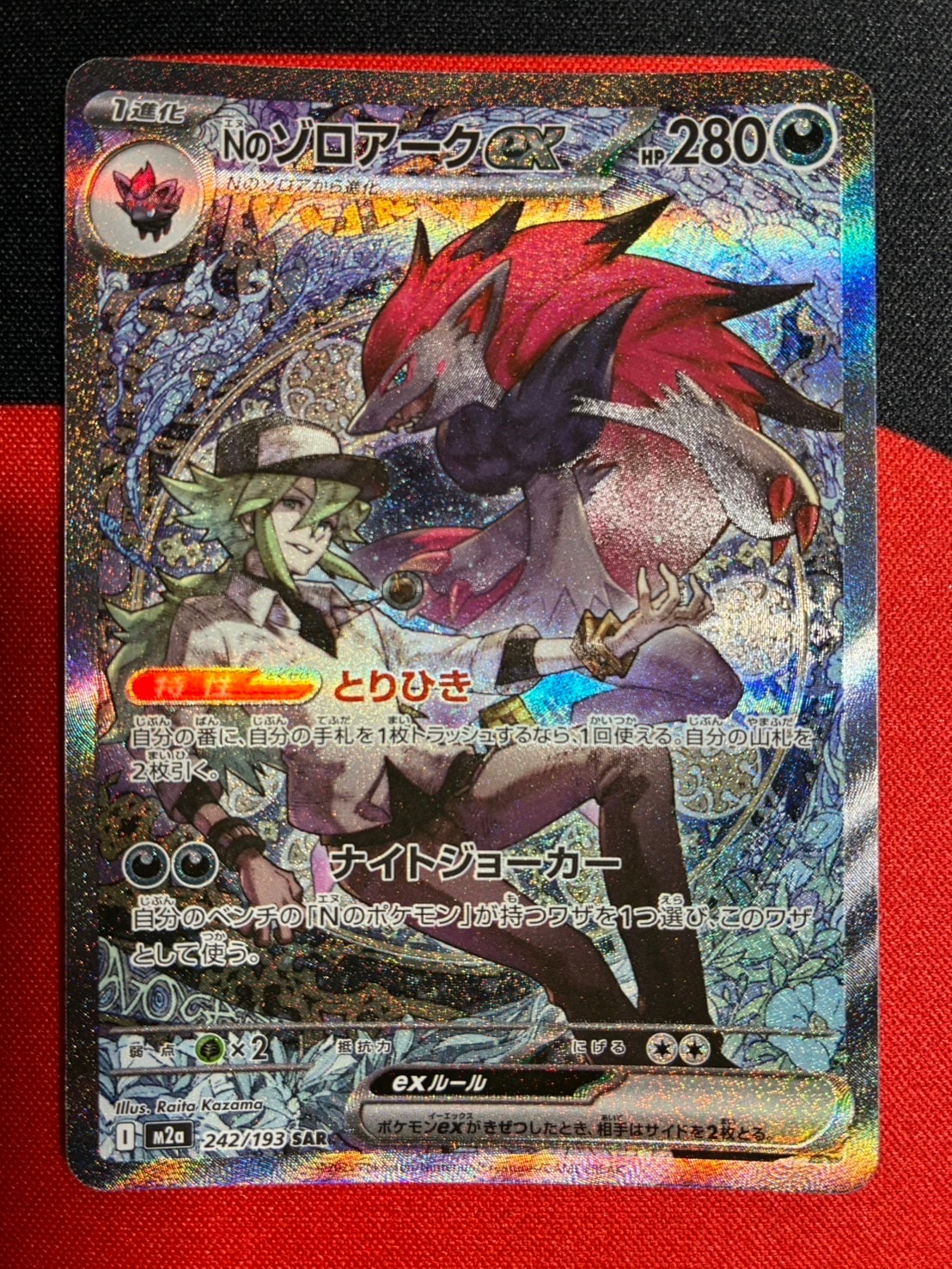 Nのゾロアークex SAR [M2a 242/193](ハイクラスパック「MEGAドリームex」)