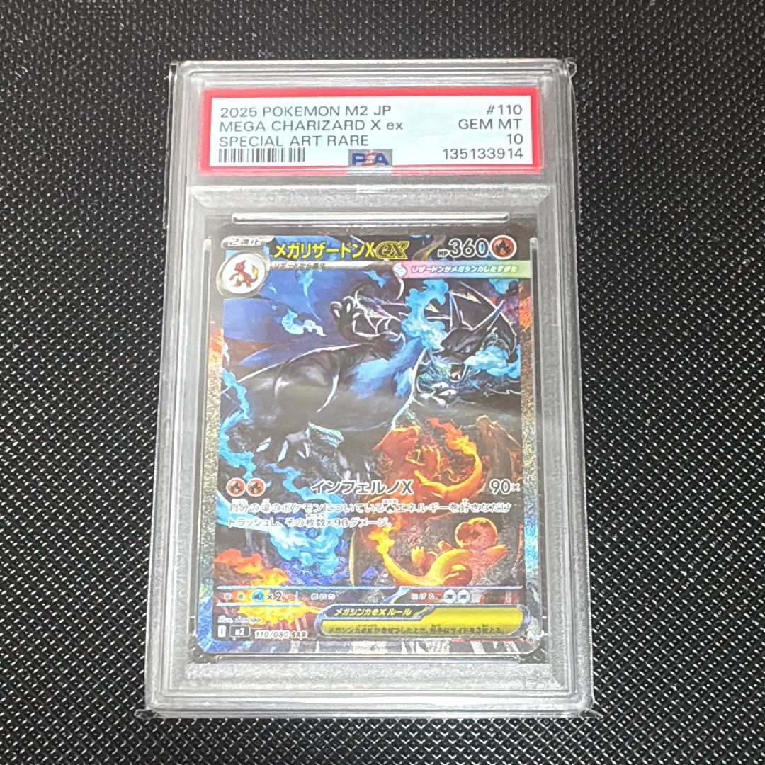 メガリザードンXex SAR [M2 110/080](拡張パック「インフェルノX」)