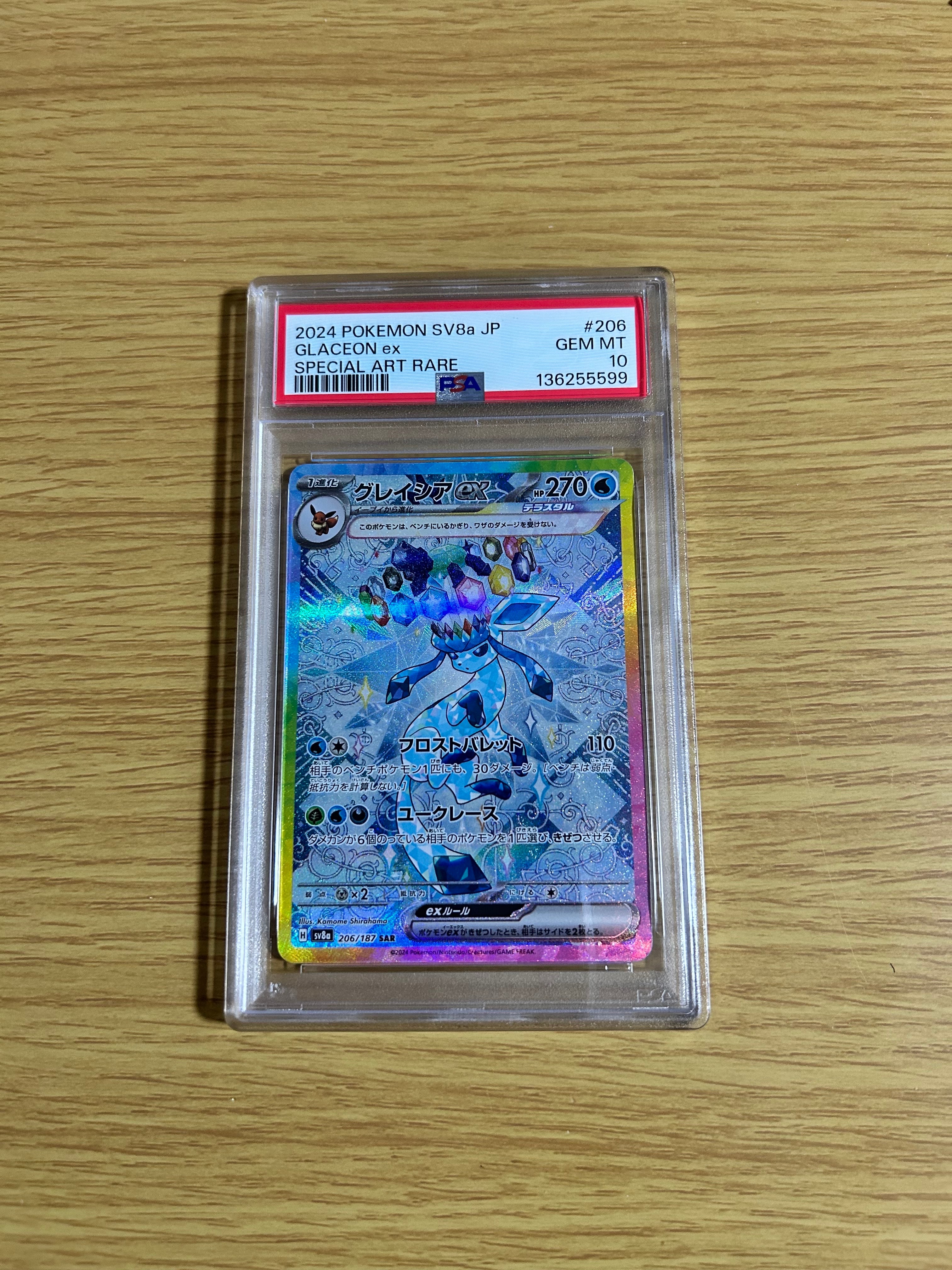 グレイシアex SAR [SV8a 206/187](ハイクラスパック「テラスタルフェスex」)