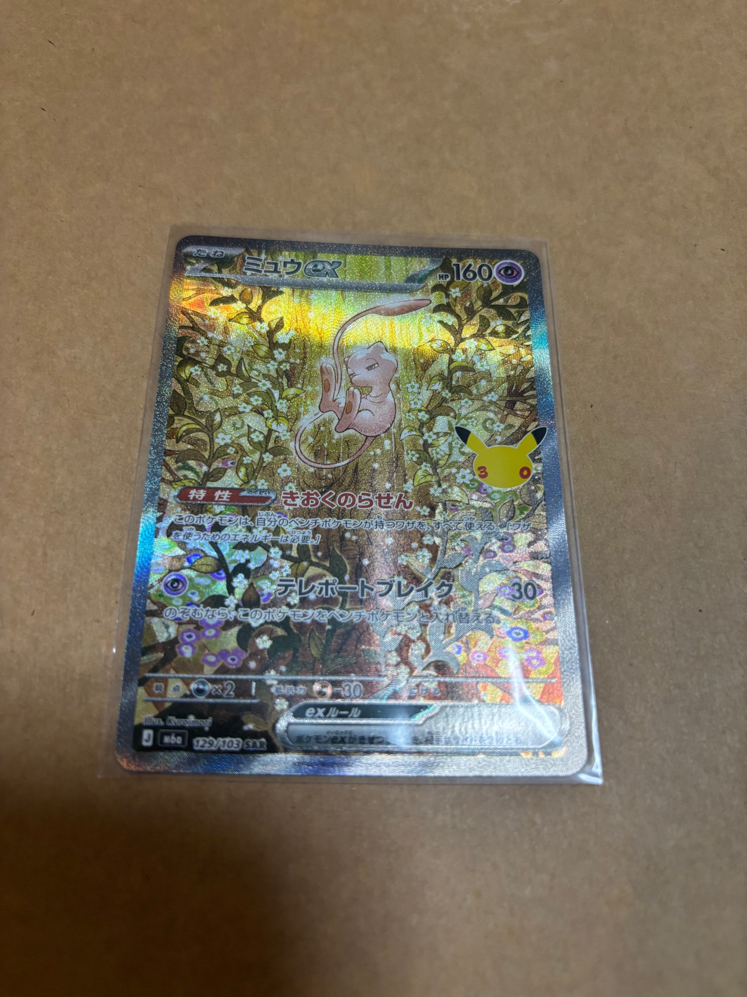 ミュウex SAR [M6a 129/103](拡張パック「30th CELEBRATION」)