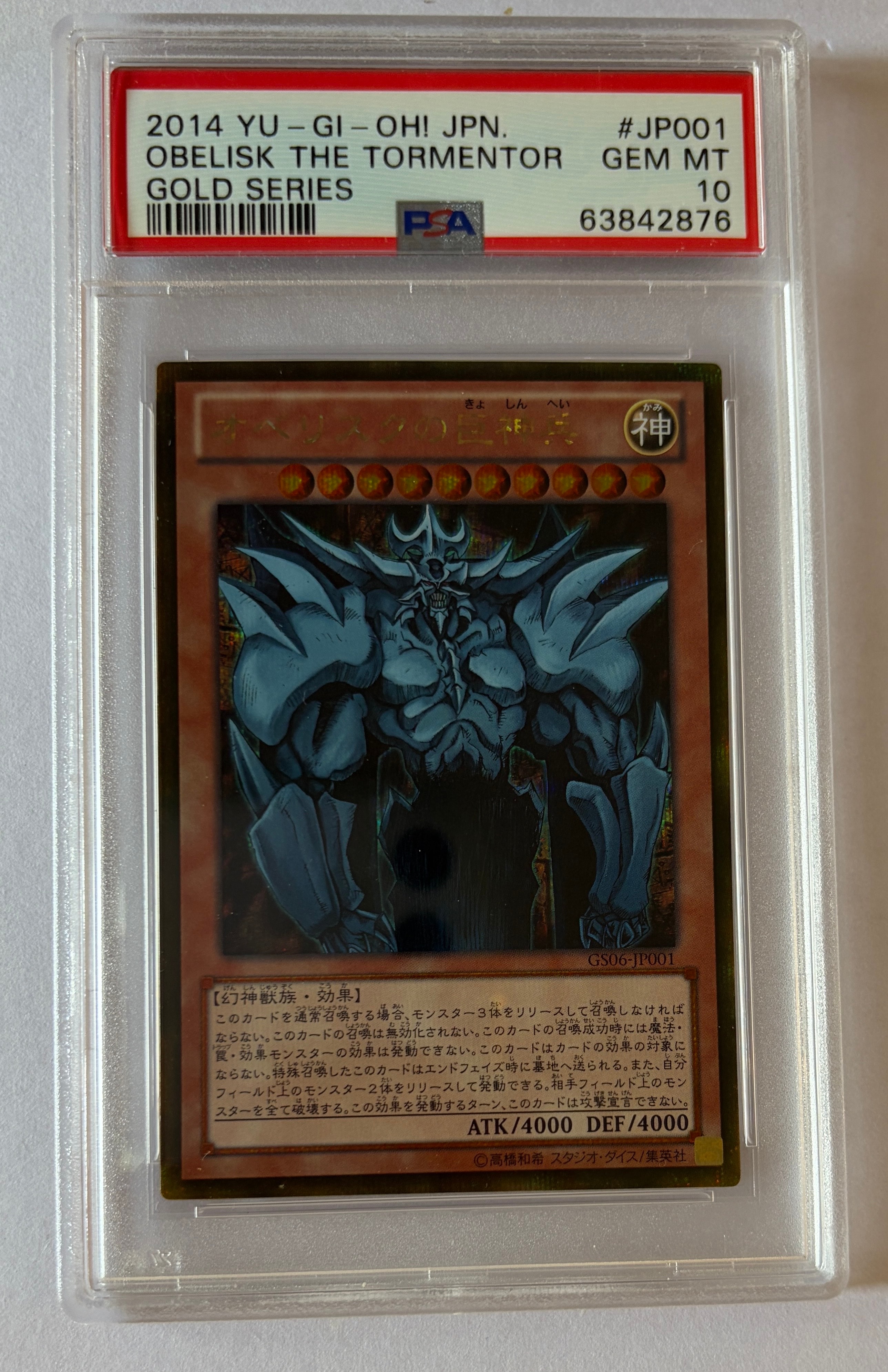 PSA10】オベリスクの巨神兵 GS[GS06-JP001](ゴールド シリーズ 2014) 1