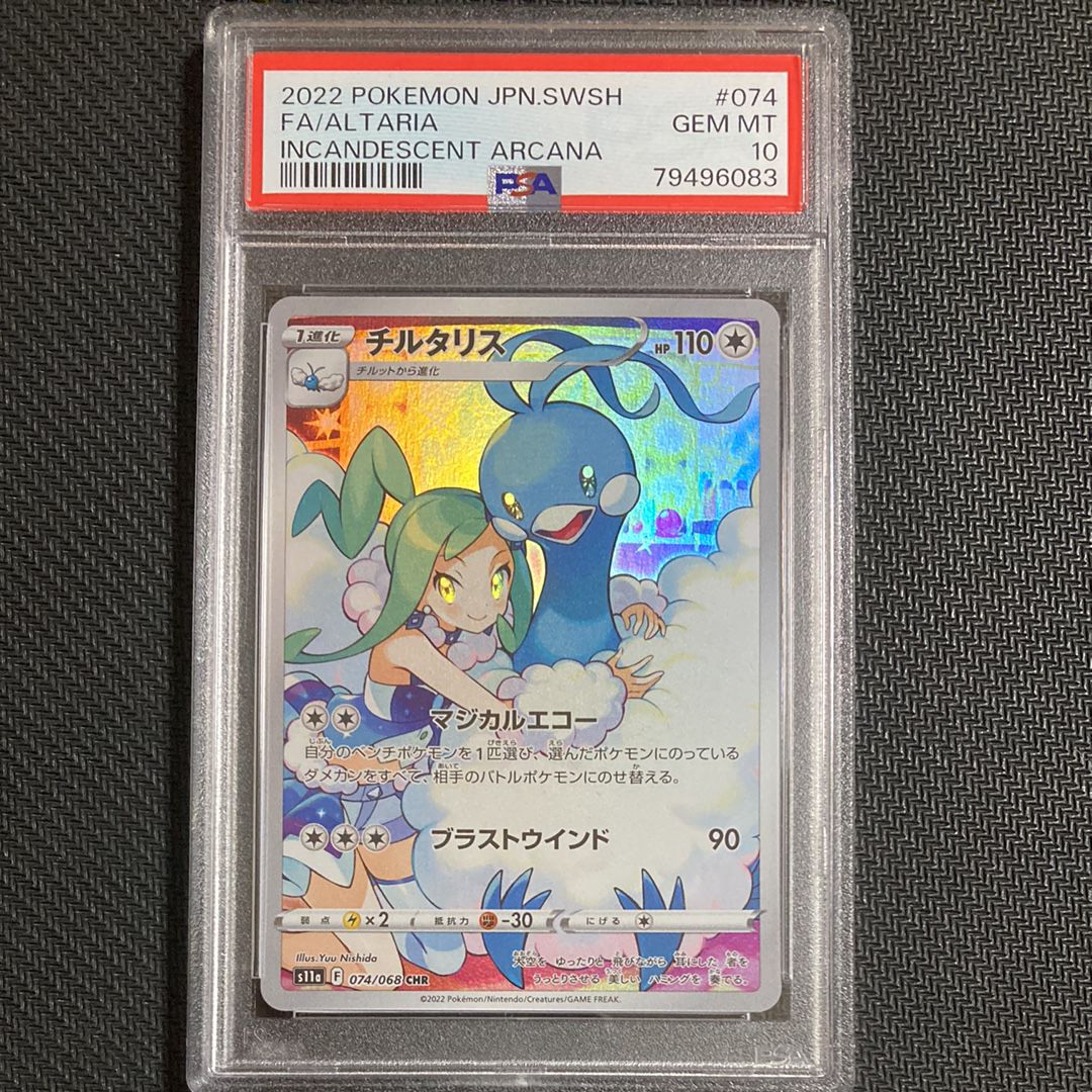 チルタリス CHR [s11a 074/068](強化拡張パック『白熱のアルカナ』)