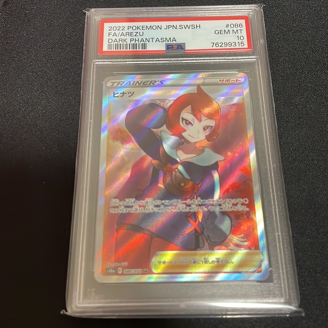 ヒナツ SR[S10a 086/071](強化拡張パック「ダークファンタズマ」)