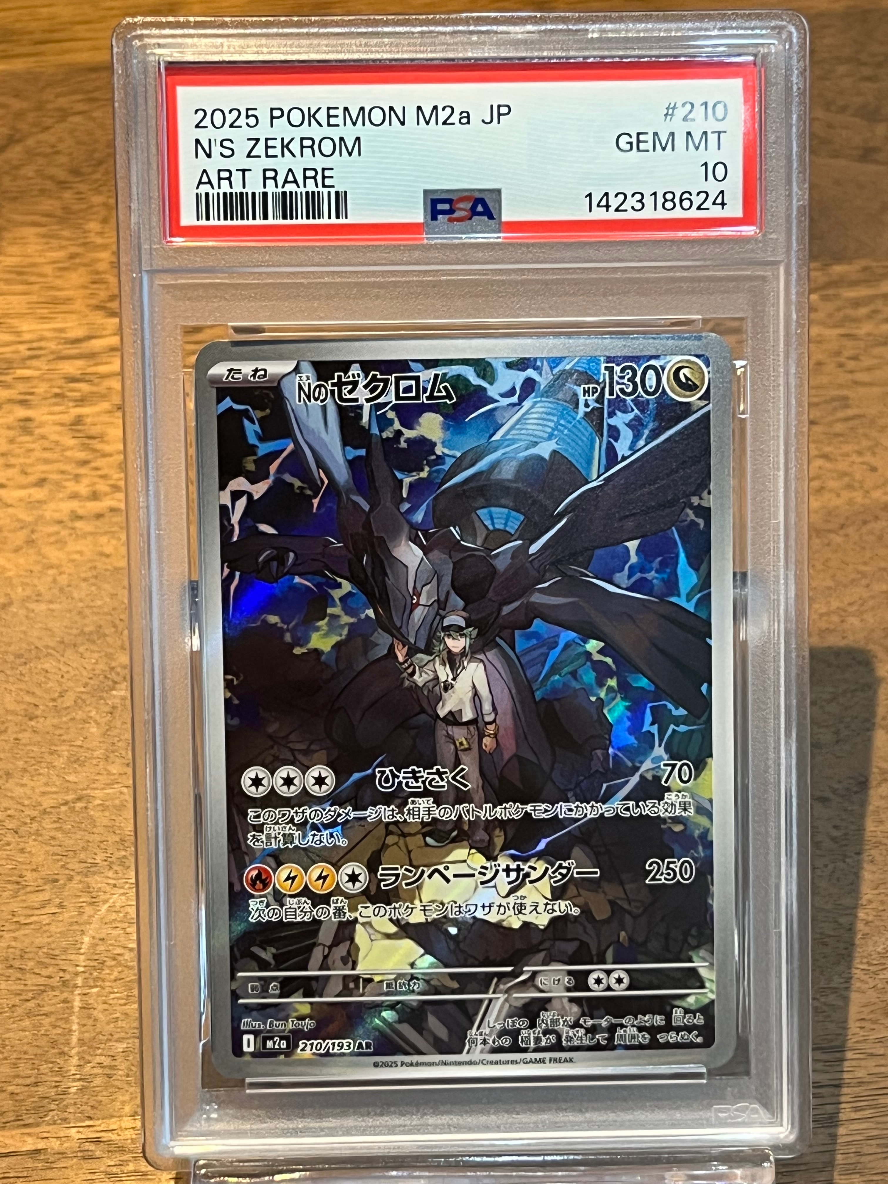 Nのゼクロム AR [M2a 210/193](ハイクラスパック「MEGAドリームex」)