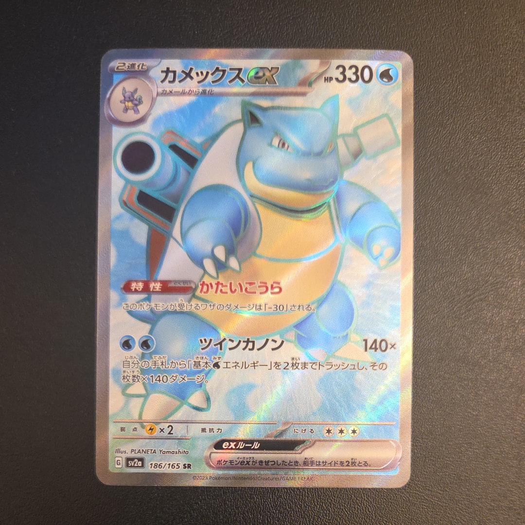 カメックスex SR[SV2a 186/165](強化拡張パック「ポケモンカード151