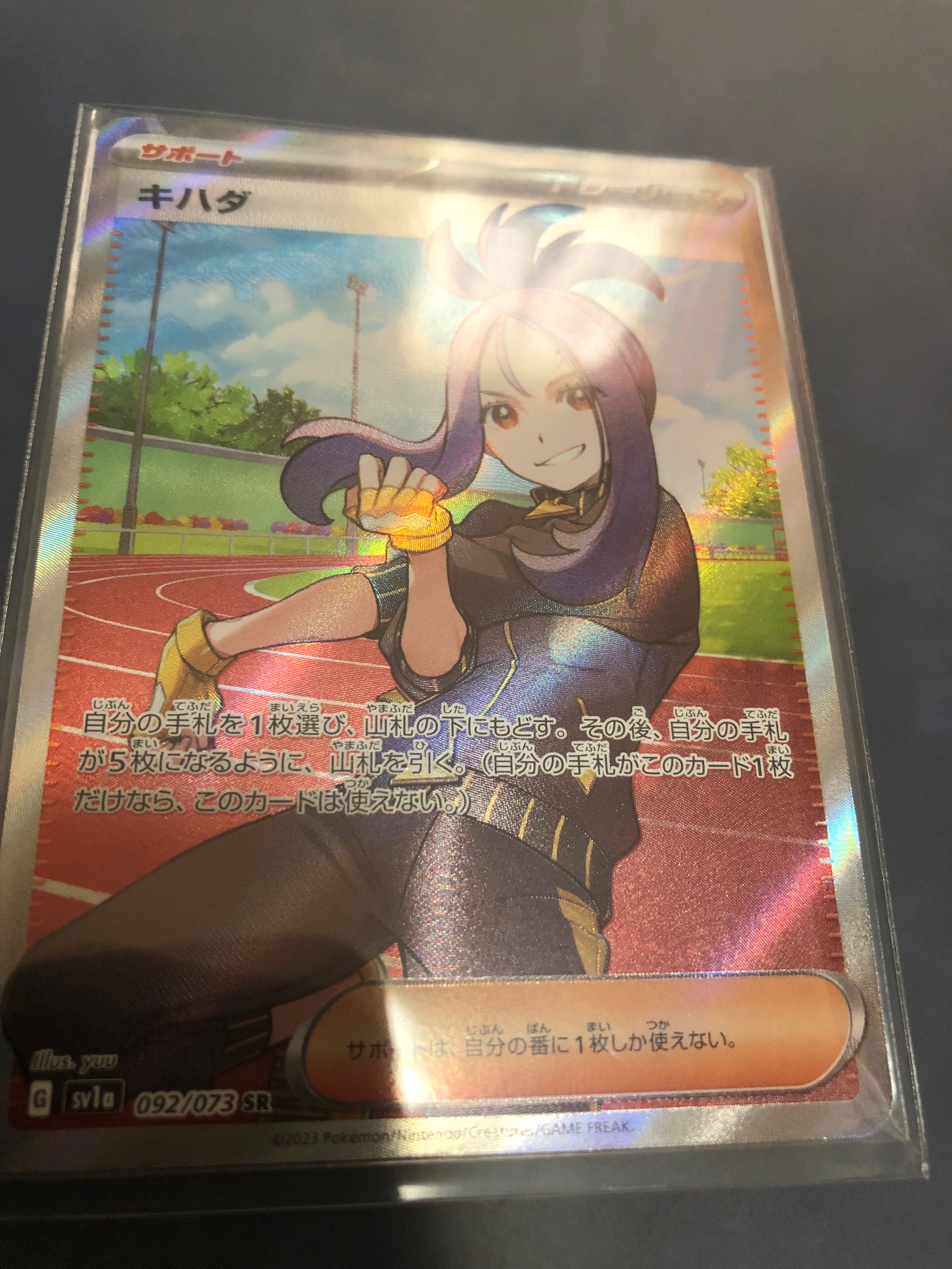 キハダ SR[SV1a 092/073](スカーレット&バイオレット 拡張パック「トリプレットビート」)