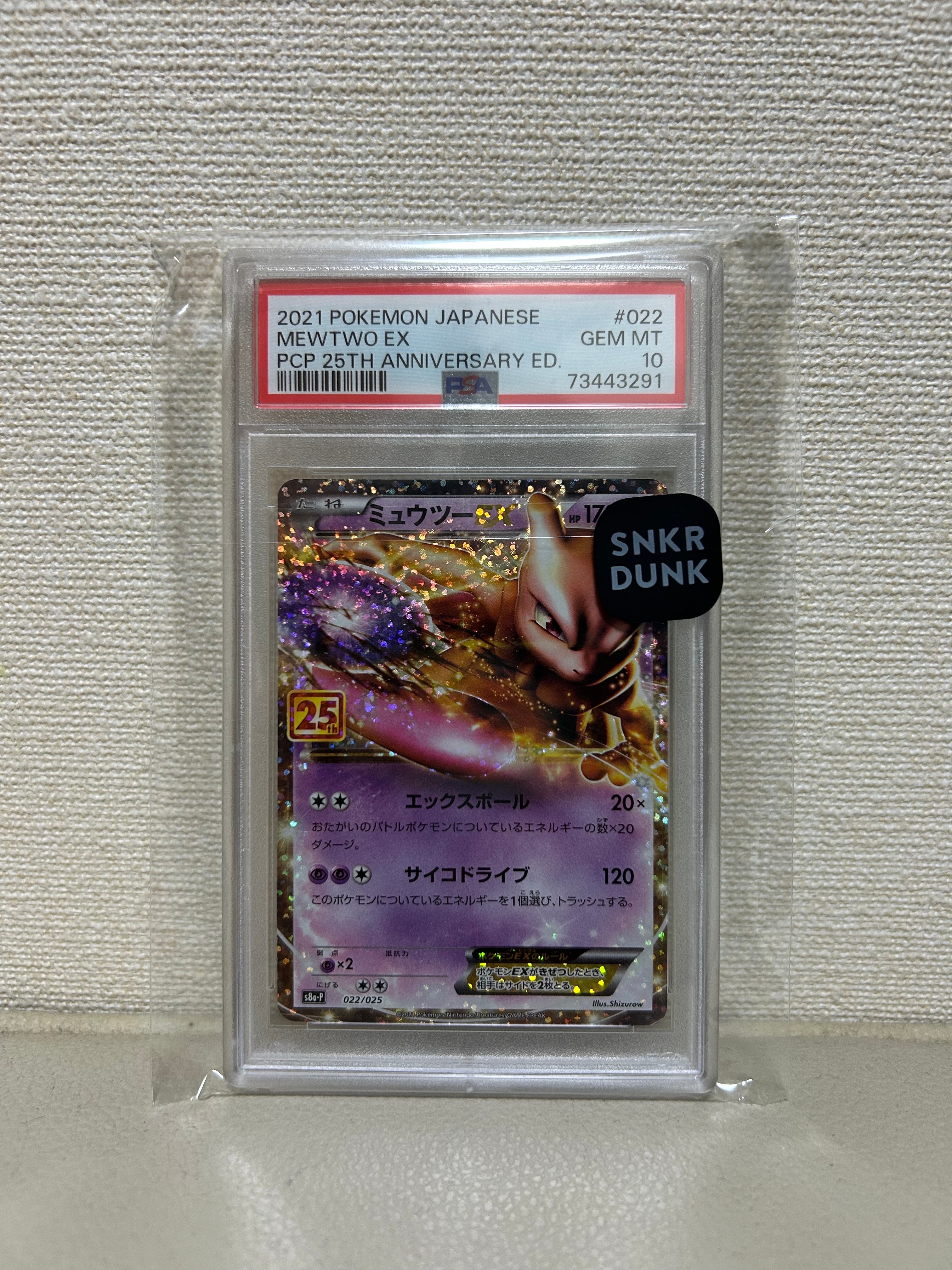 ミュウツーEX: プロモ[S8a-P 022/025](プロモカードパック 25th ANNIVERSARY edition)