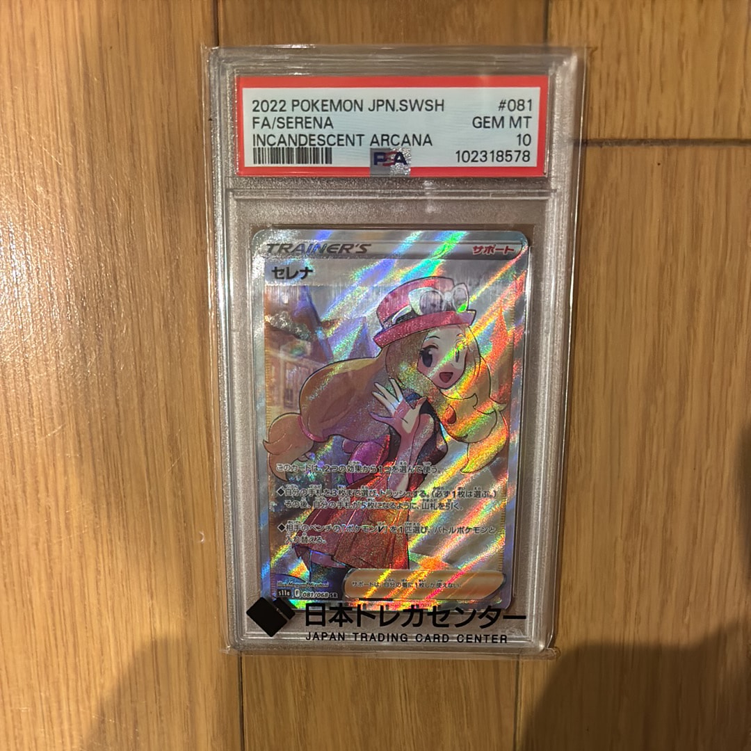 セレナ SR [s11a 081/068](強化拡張パック『白熱のアルカナ』)