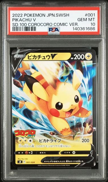 ピカチュウV [SN 001/024](スタートデッキ100 コロコロコミックver.)