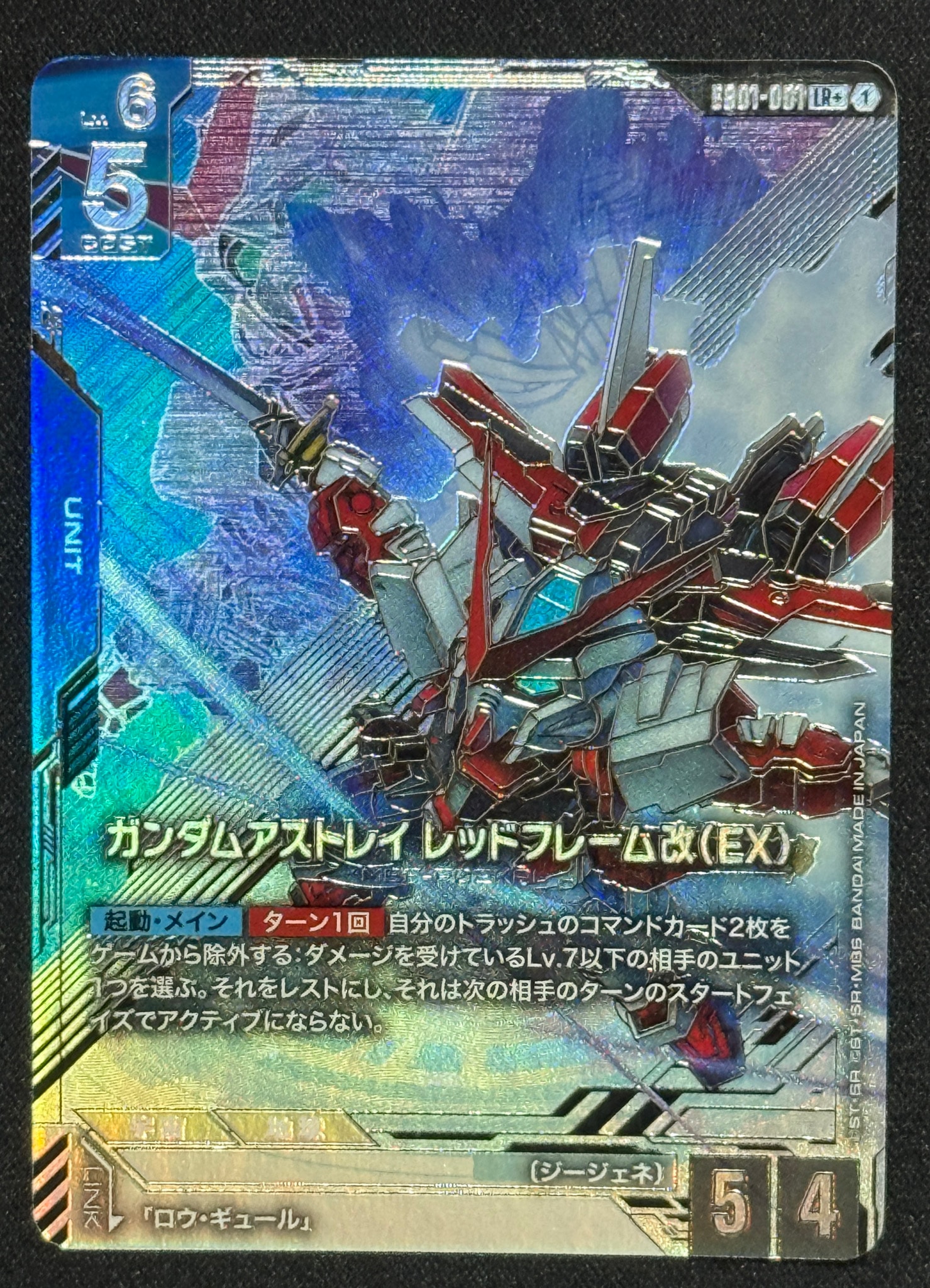 ガンダムアストレイ レッドフレーム改(EX)LR + [EB01-001](エクストラブースターパック「エターナル ネクサス」)