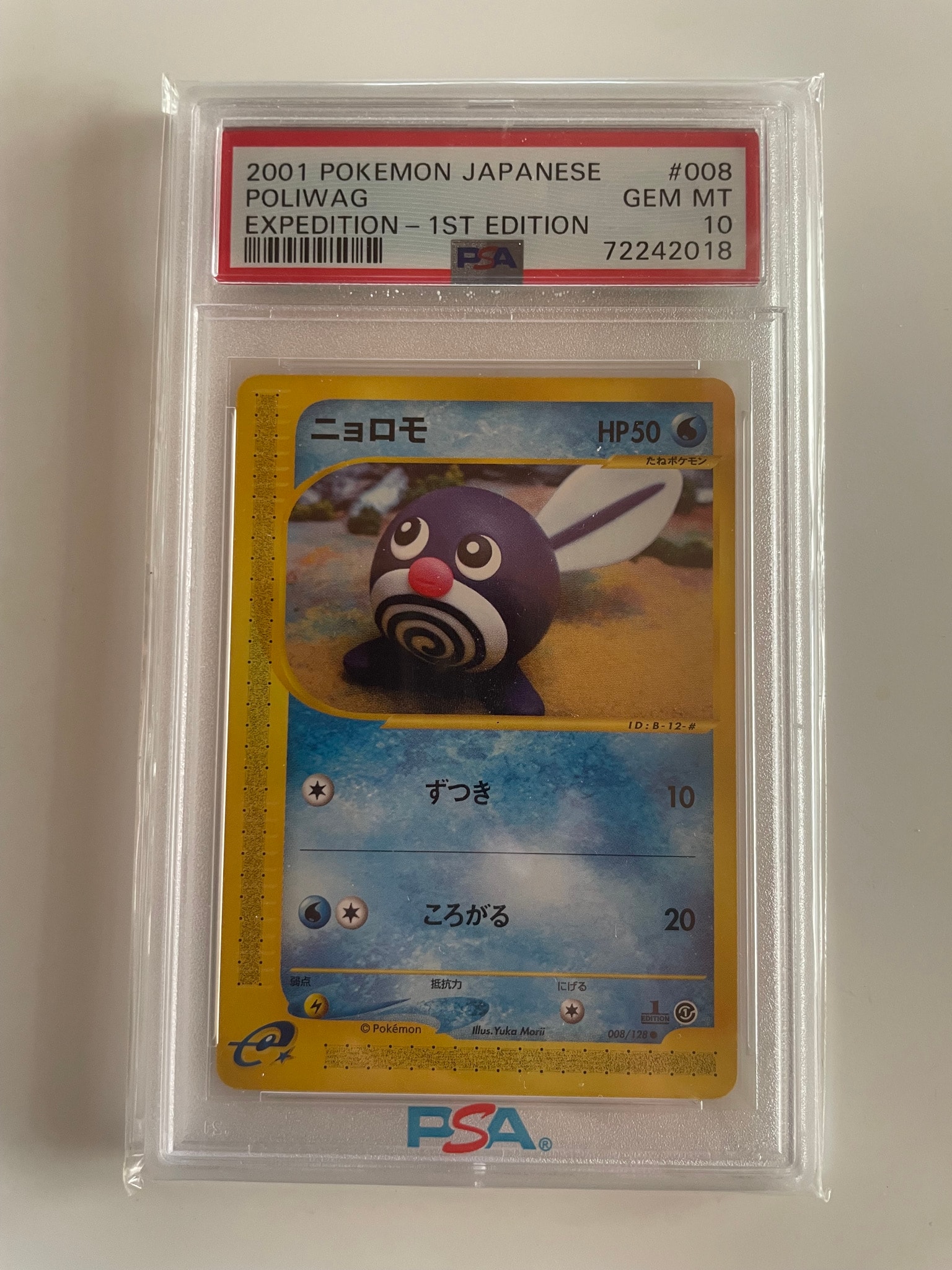 ニョロモ ● :1ED [e1 008/128](ポケモンカードe 第1弾「基本拡張パック」)