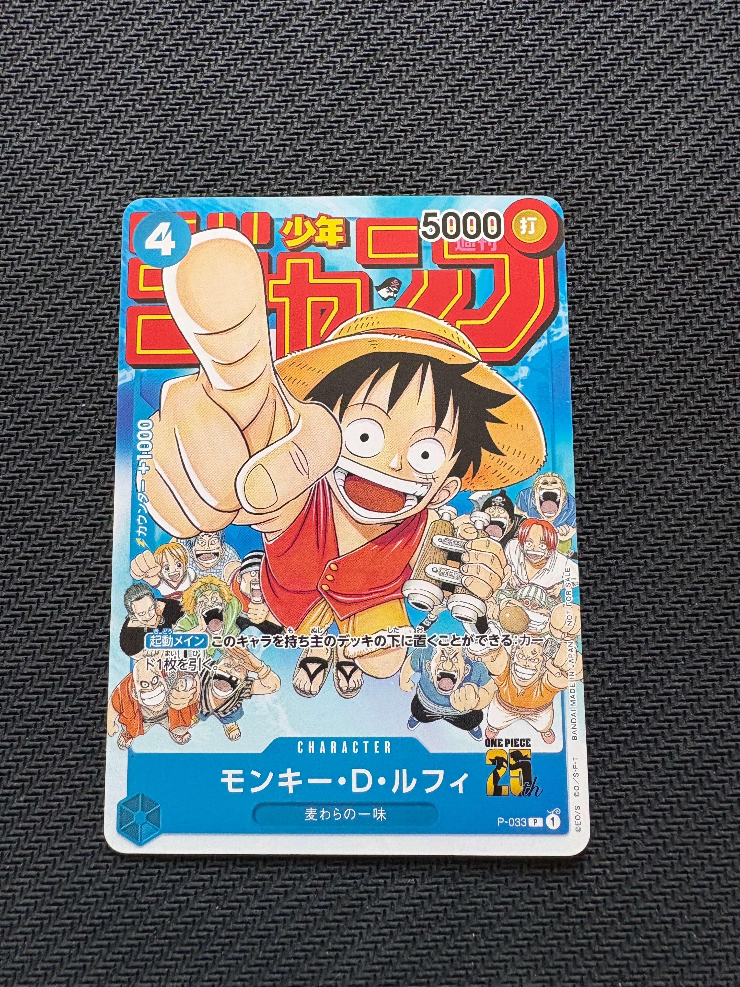 P-033 「モンキー・D・ルフィ」ジャンプ付録(2023年1月7日発売) モンキー・D・ルフィ：週刊少年ジャンプ付録（2023年1月7日売） P-033