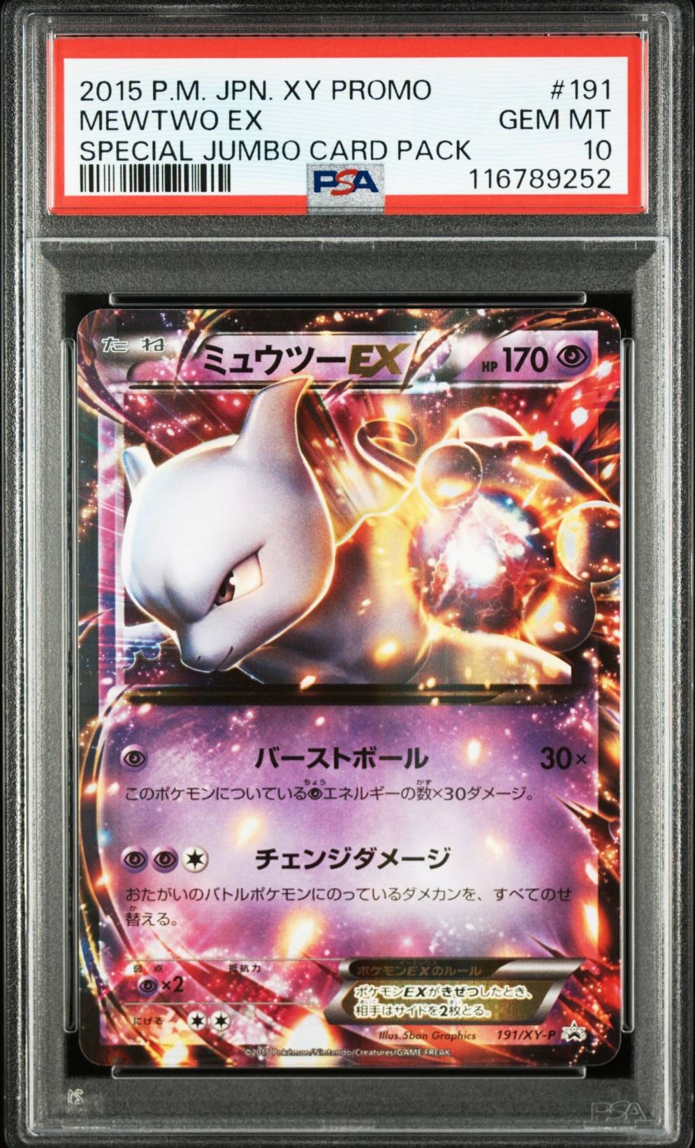 ミュウツーEX P [XY-P 191](スペシャルジャンボカードセット「MミュウツーEX・青い衝撃・破天の怒り Ver.」)