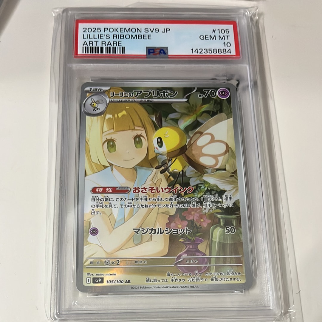 リーリエのアブリボン AR [SV9 105/100](拡張パック「バトルパートナーズ」)