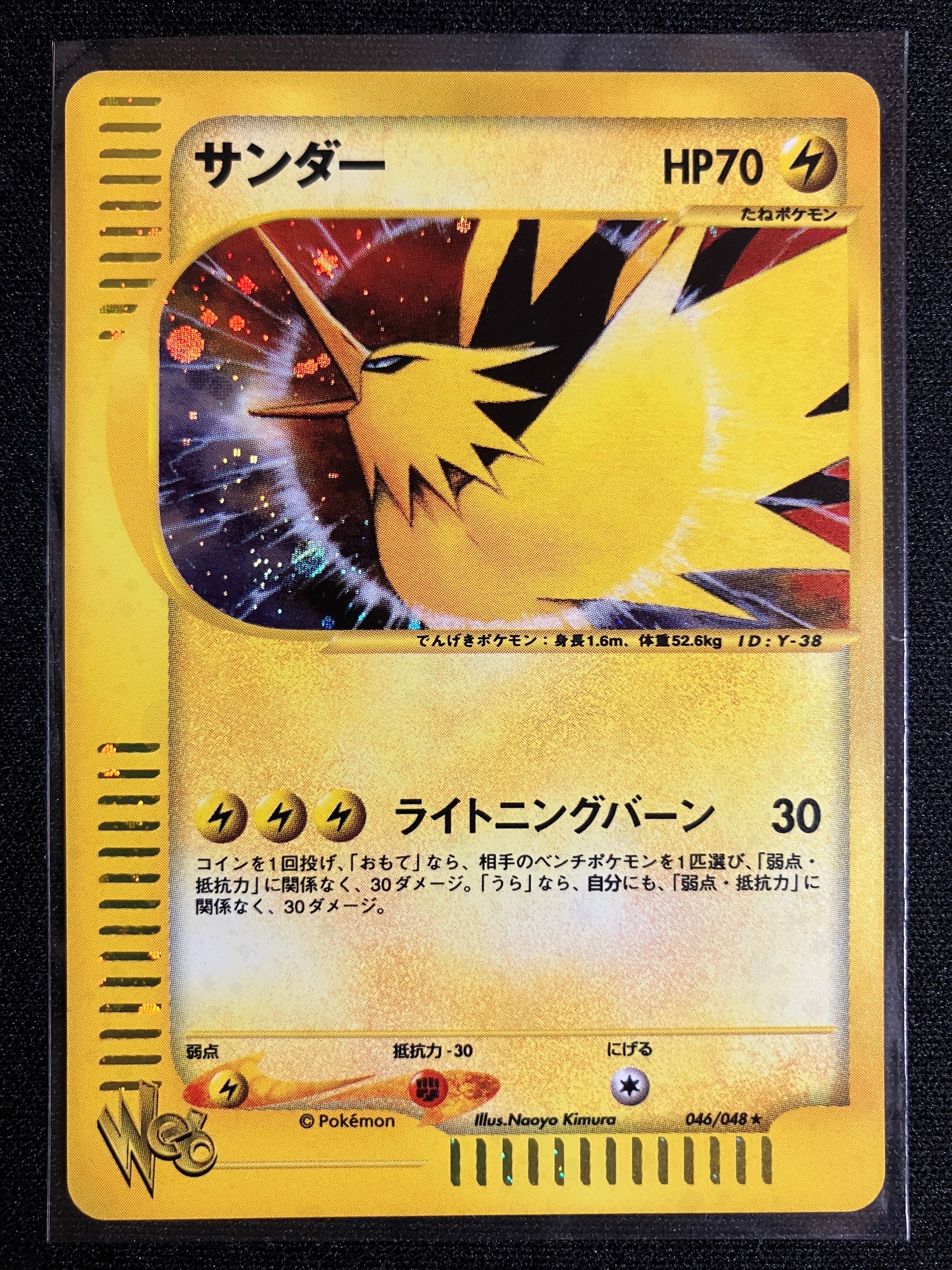 サンダー ☆ [web 046/048](ポケモンカード☆web)の新品/中古フリマ
