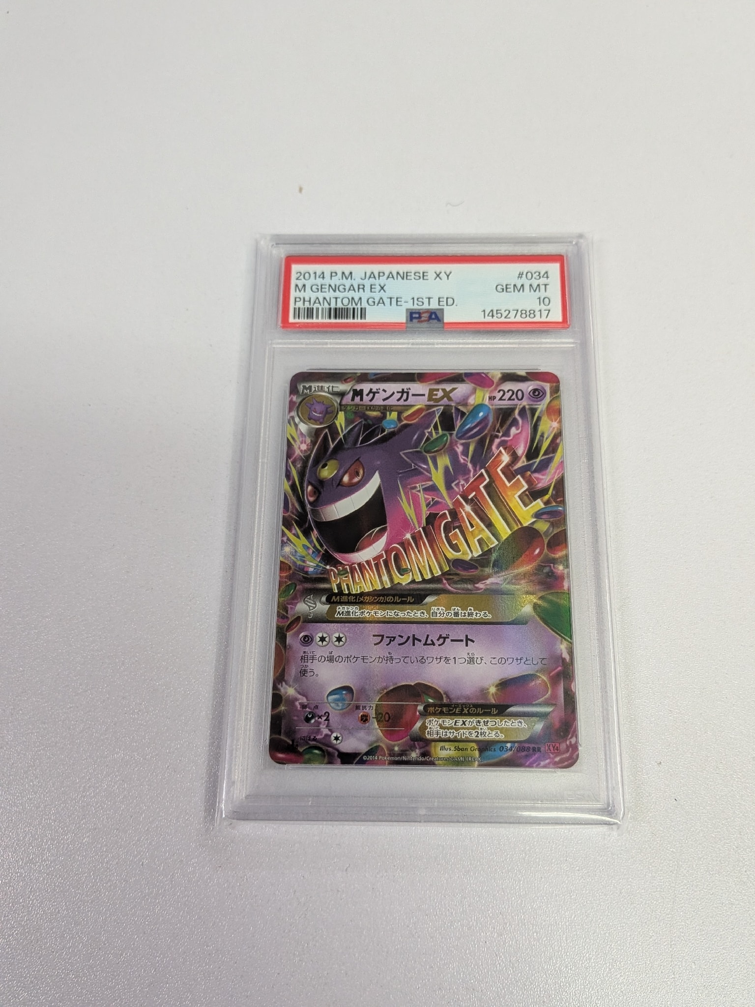 MゲンガーEX RR :1ED [XY4 034/088](拡張パック「ファントムゲート」)