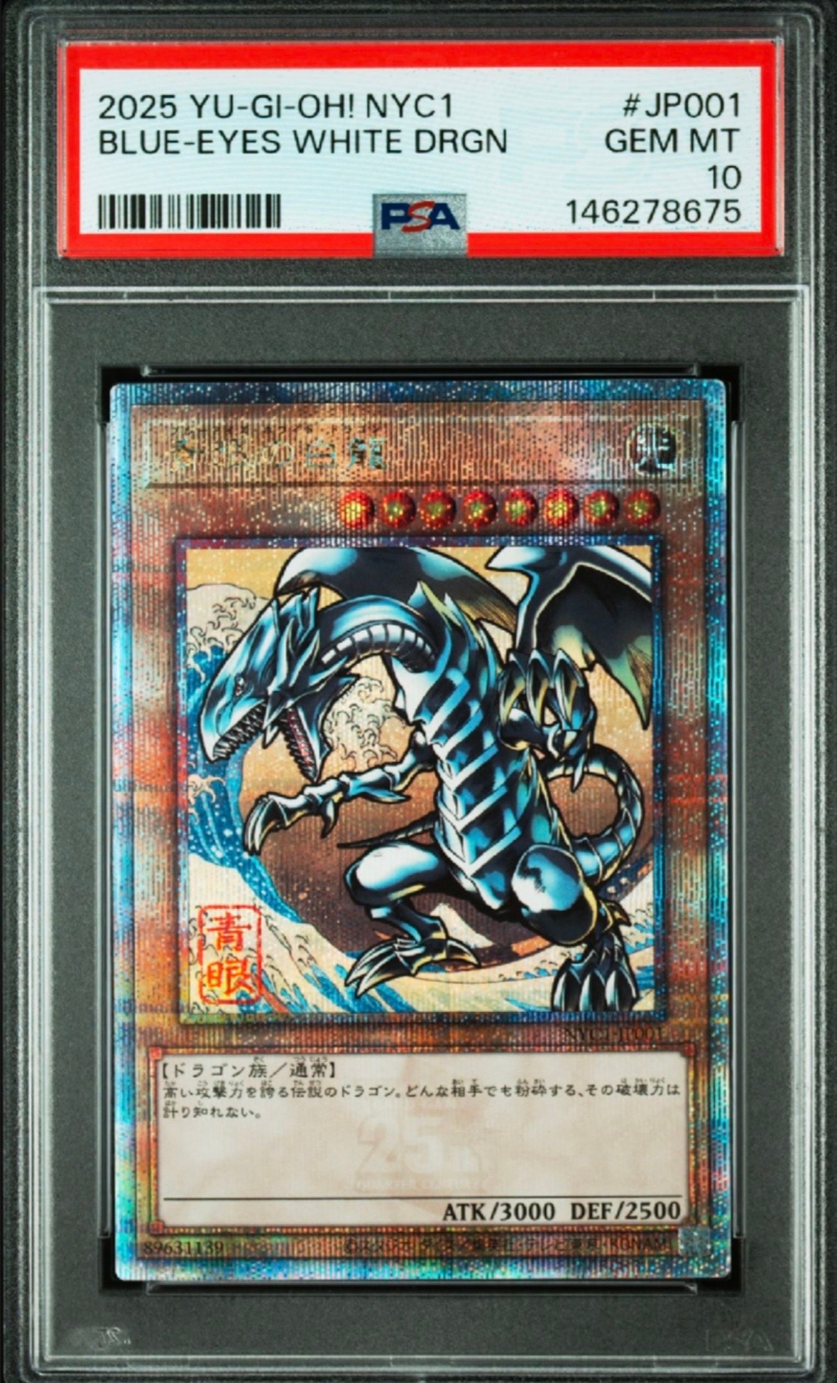 青眼の白龍 25th SE [NYC1-JP001](遊戯王カードゲーム25周年 浮世絵風